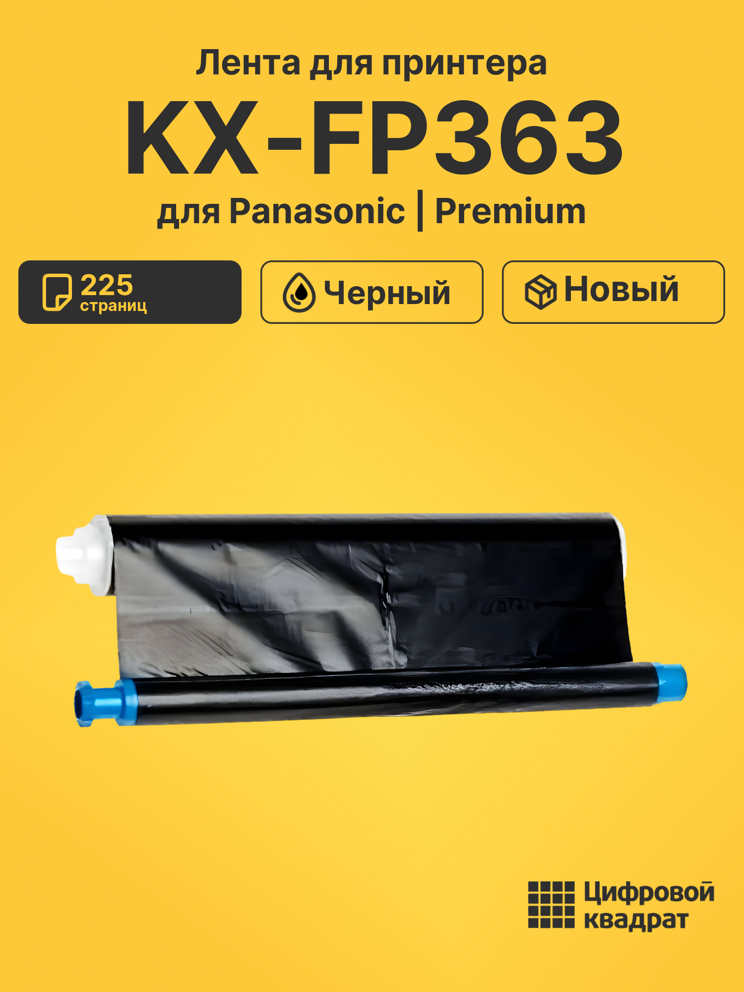 Картридж для Panasonic KX-FP363 (KX-FA57A), KX-FB423