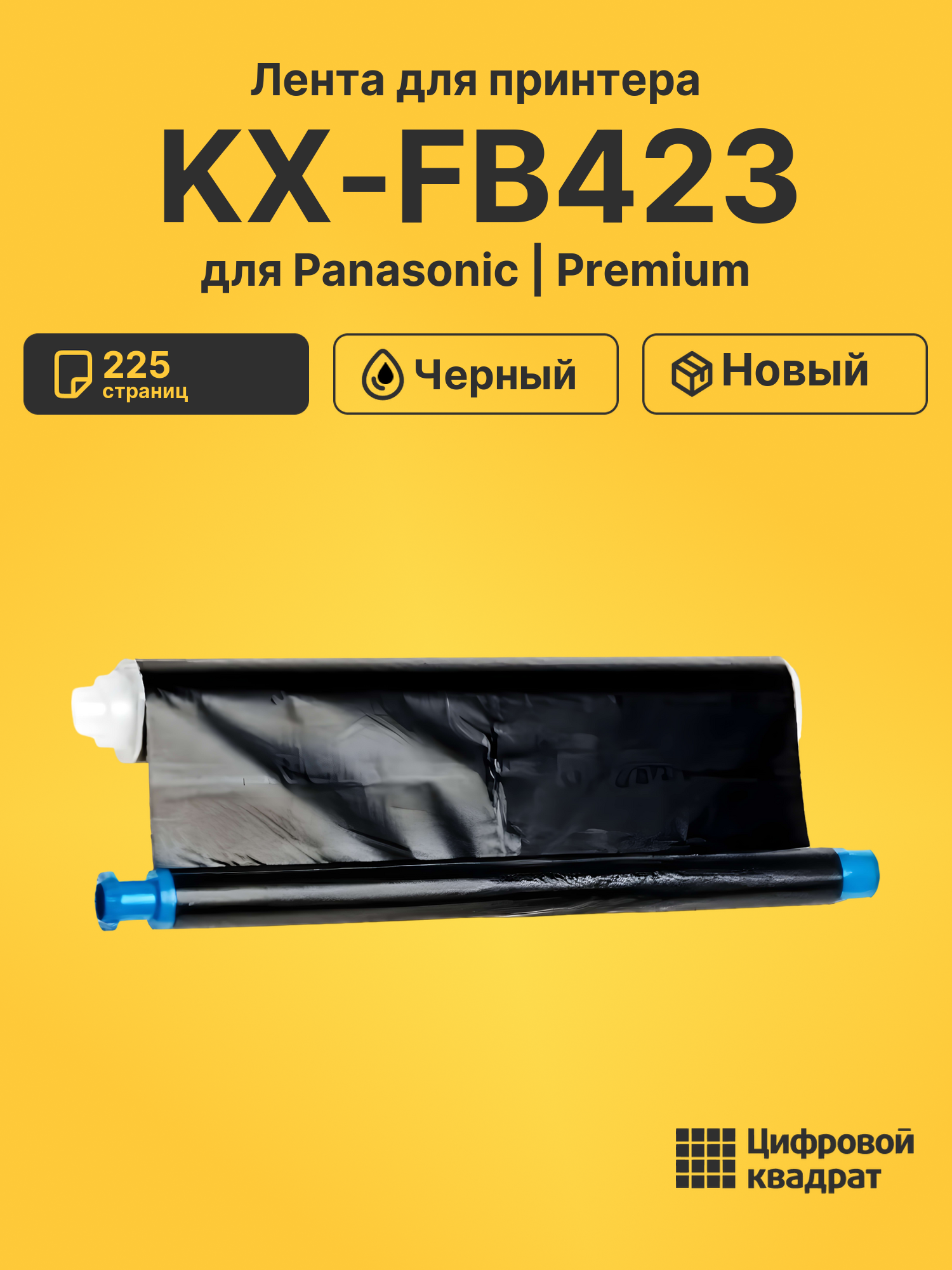 Картридж для Panasonic KX-FB423 (KX-FA57A), KX-FP343