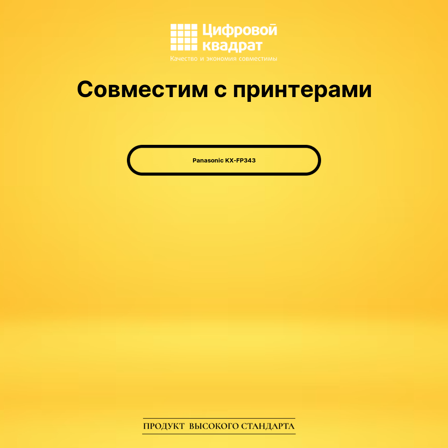 Термопленка для Panasonic KX-FP343 совместимая 2