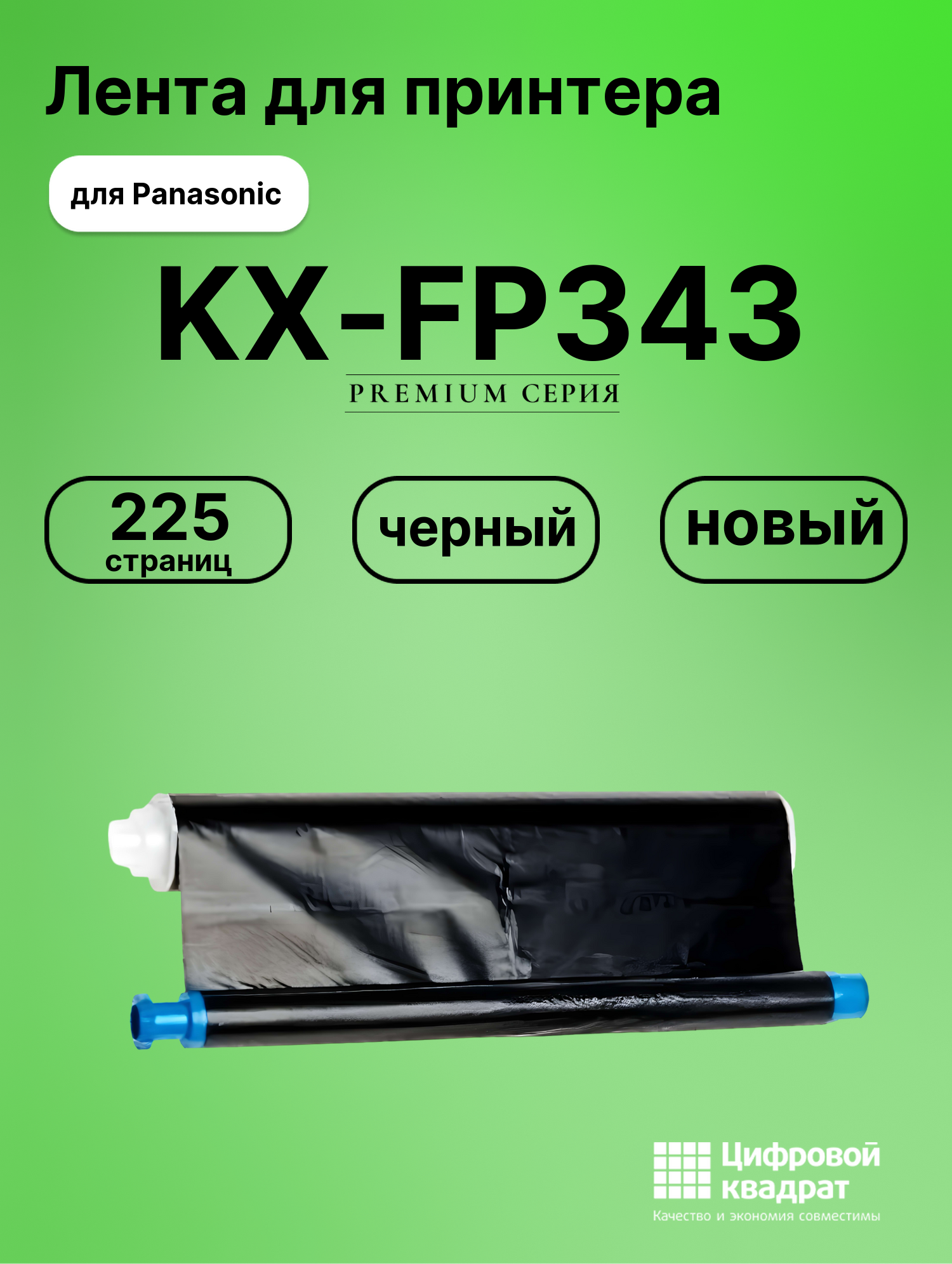 Картридж для Panasonic KX-FP343 (KX-FA57A), KX-FB423