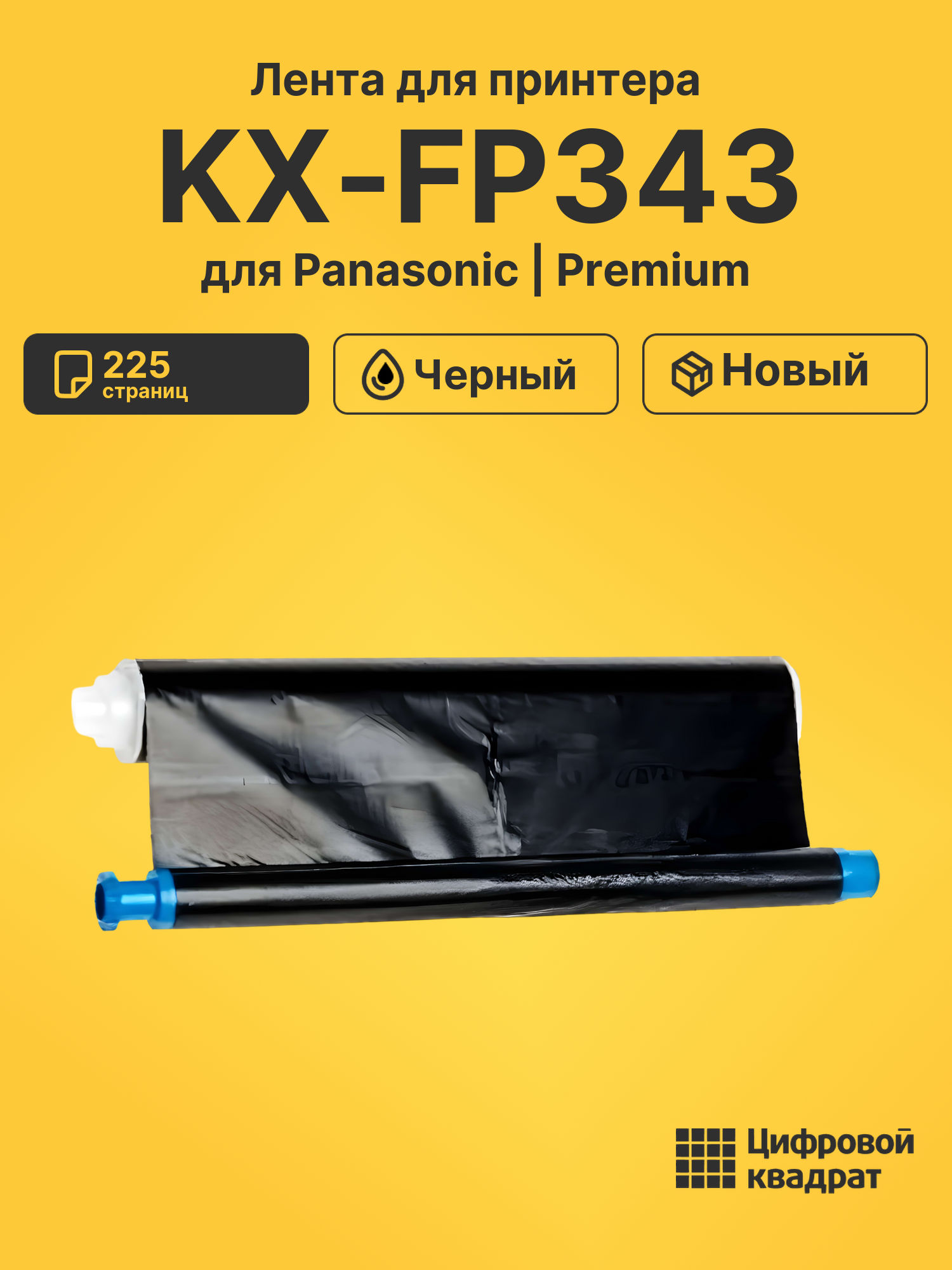 Картридж для Panasonic KX-FP343 (KX-FA57A), KX-FB423