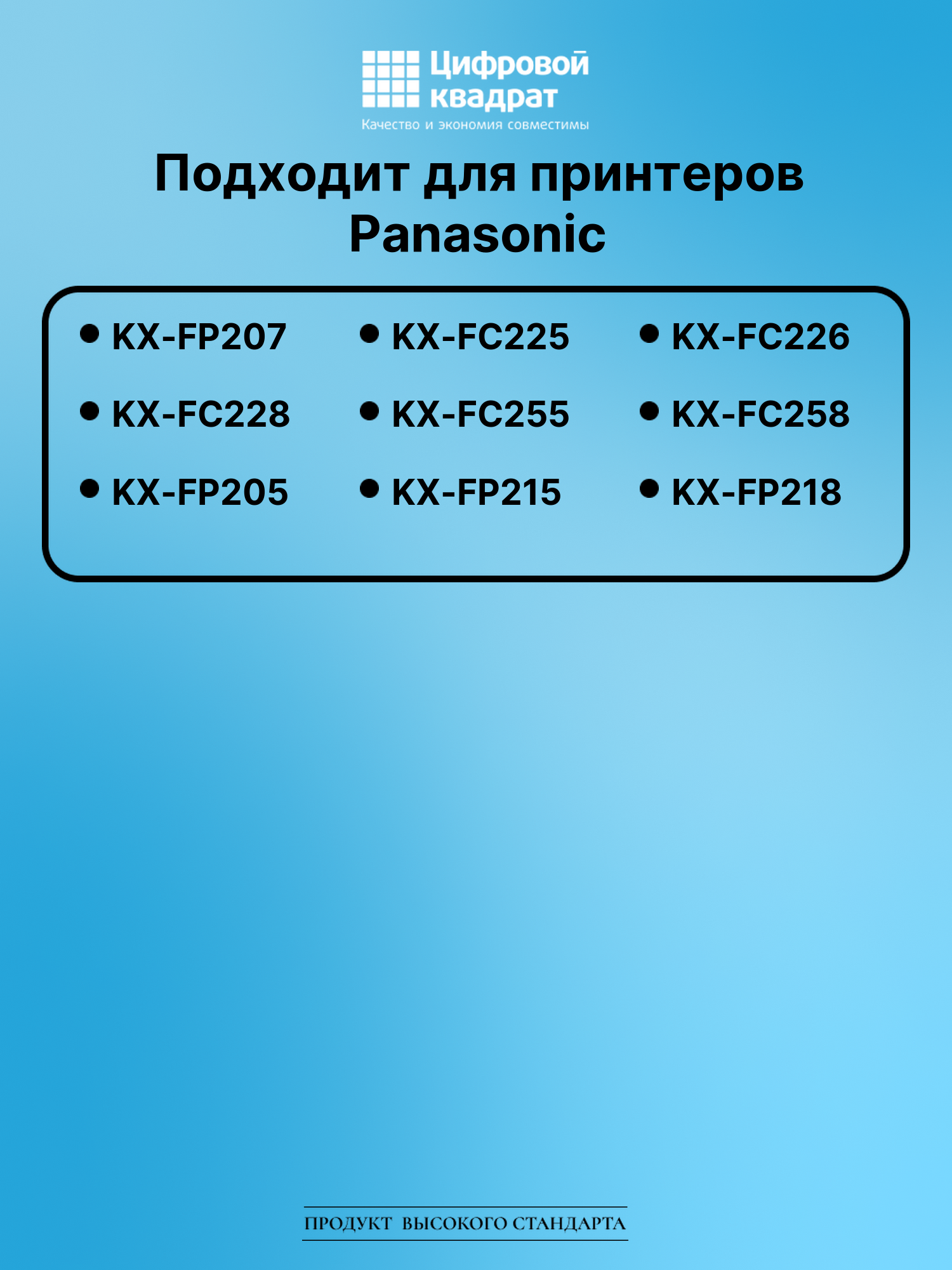 Термопленка для Panasonic KX-FP207 совместимая 2