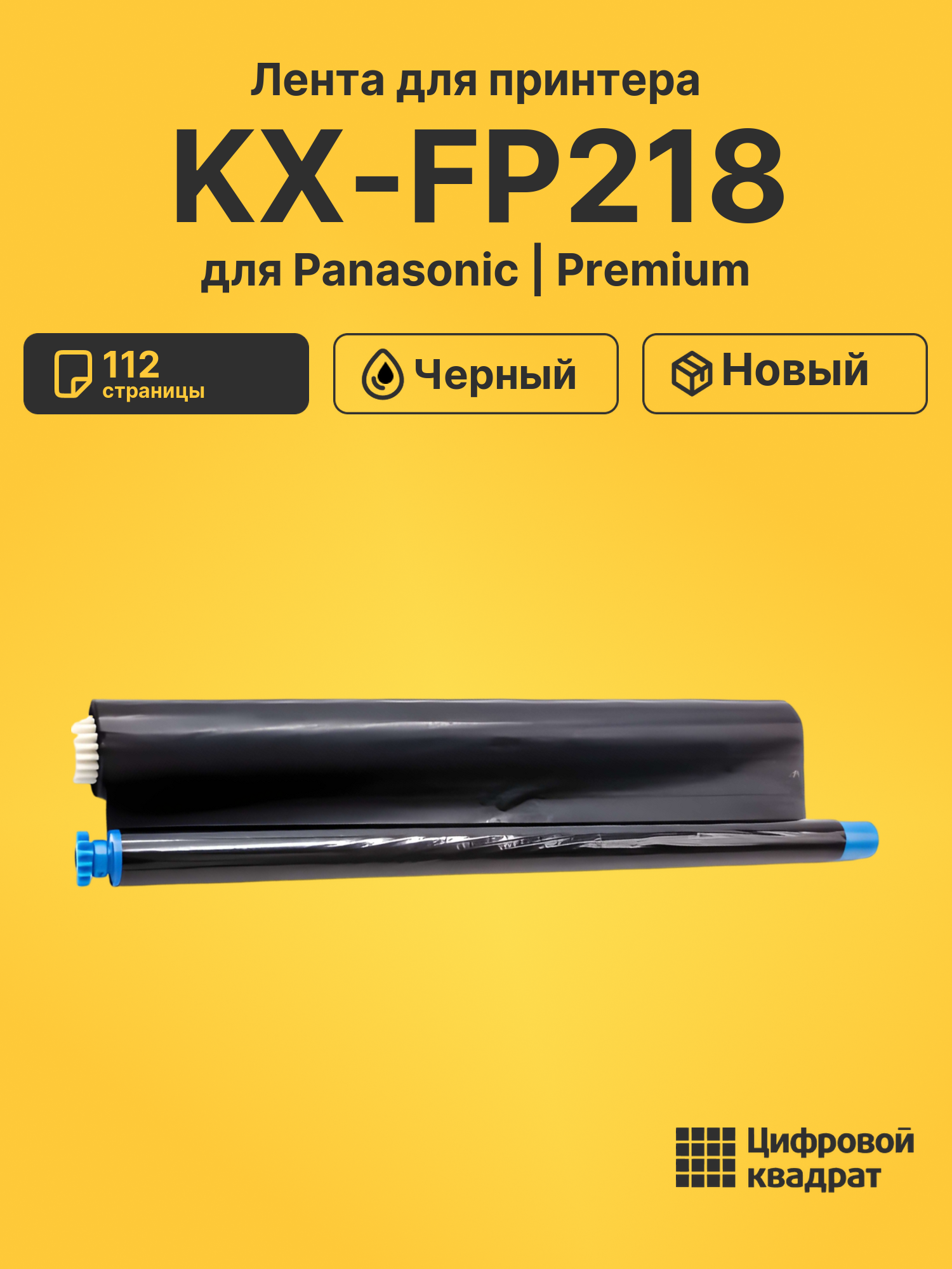 Лента для принтера для Panasonic KX-FP218