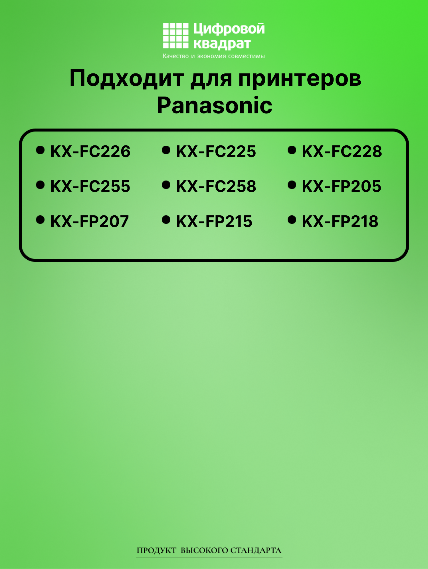 Термопленка для Panasonic KX-FC226 совместимая 2