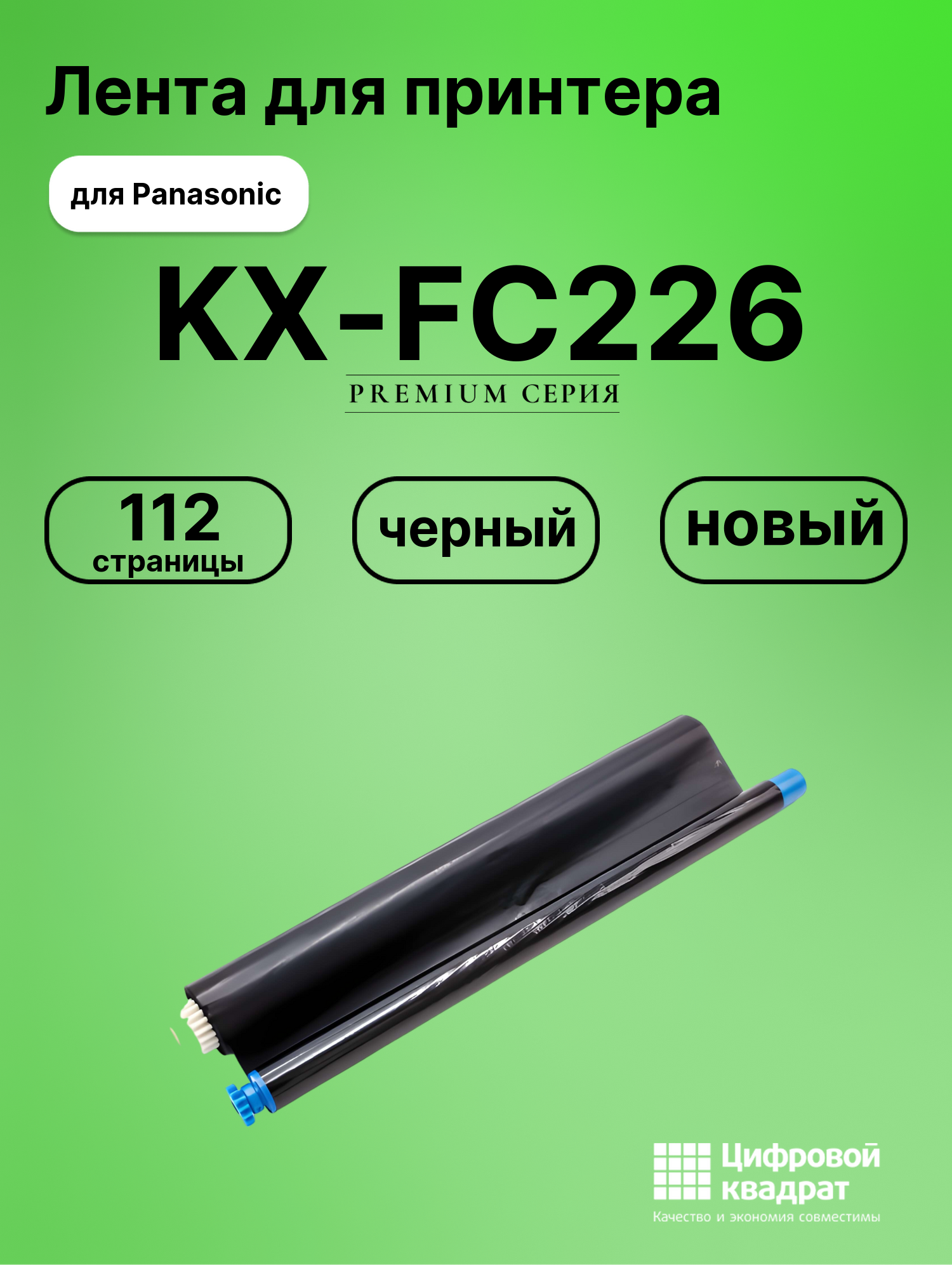 Термопленка для Panasonic KX-FC226 совместимая