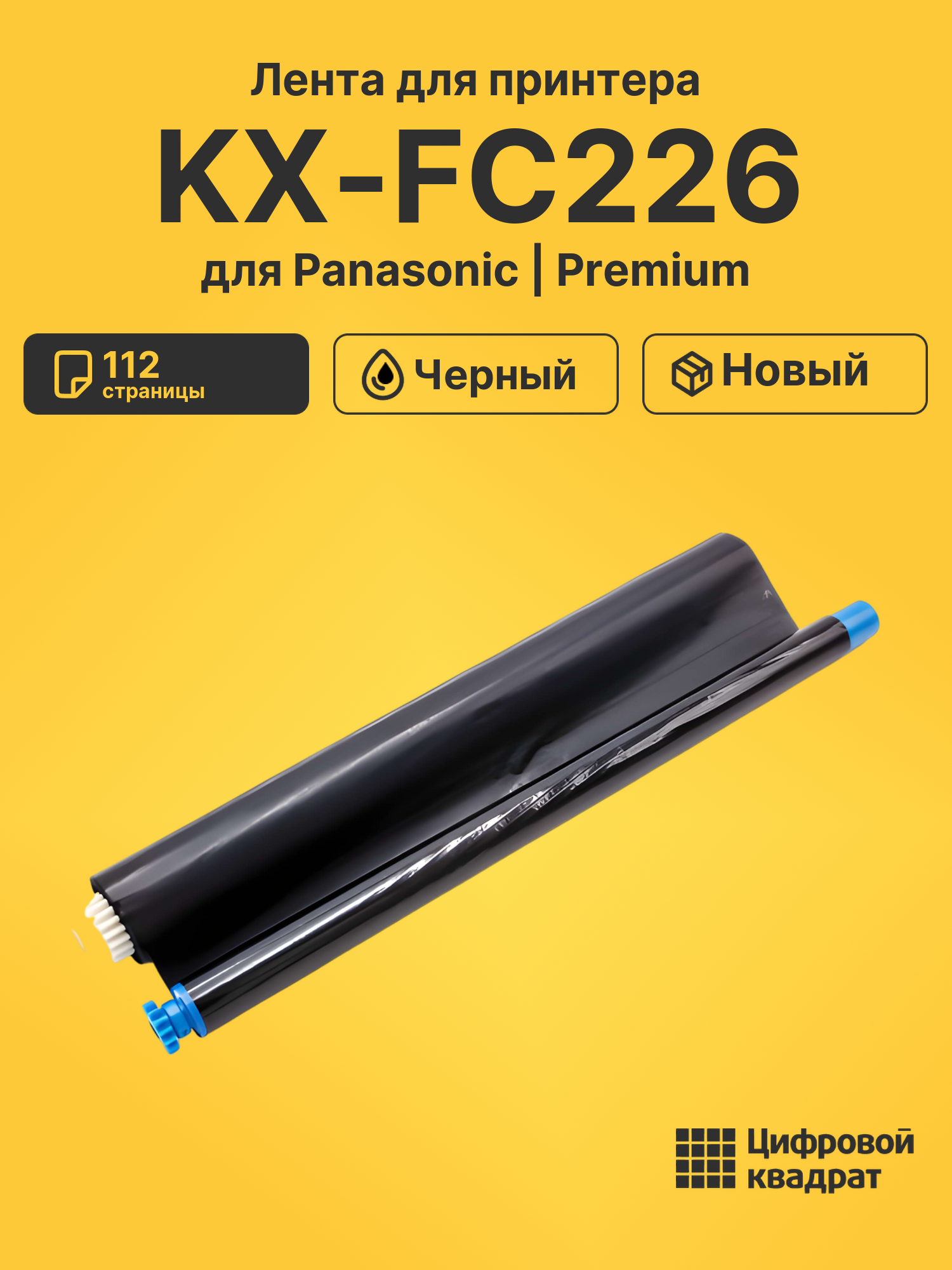 Термопленка для Panasonic KX-FC226 совместимая