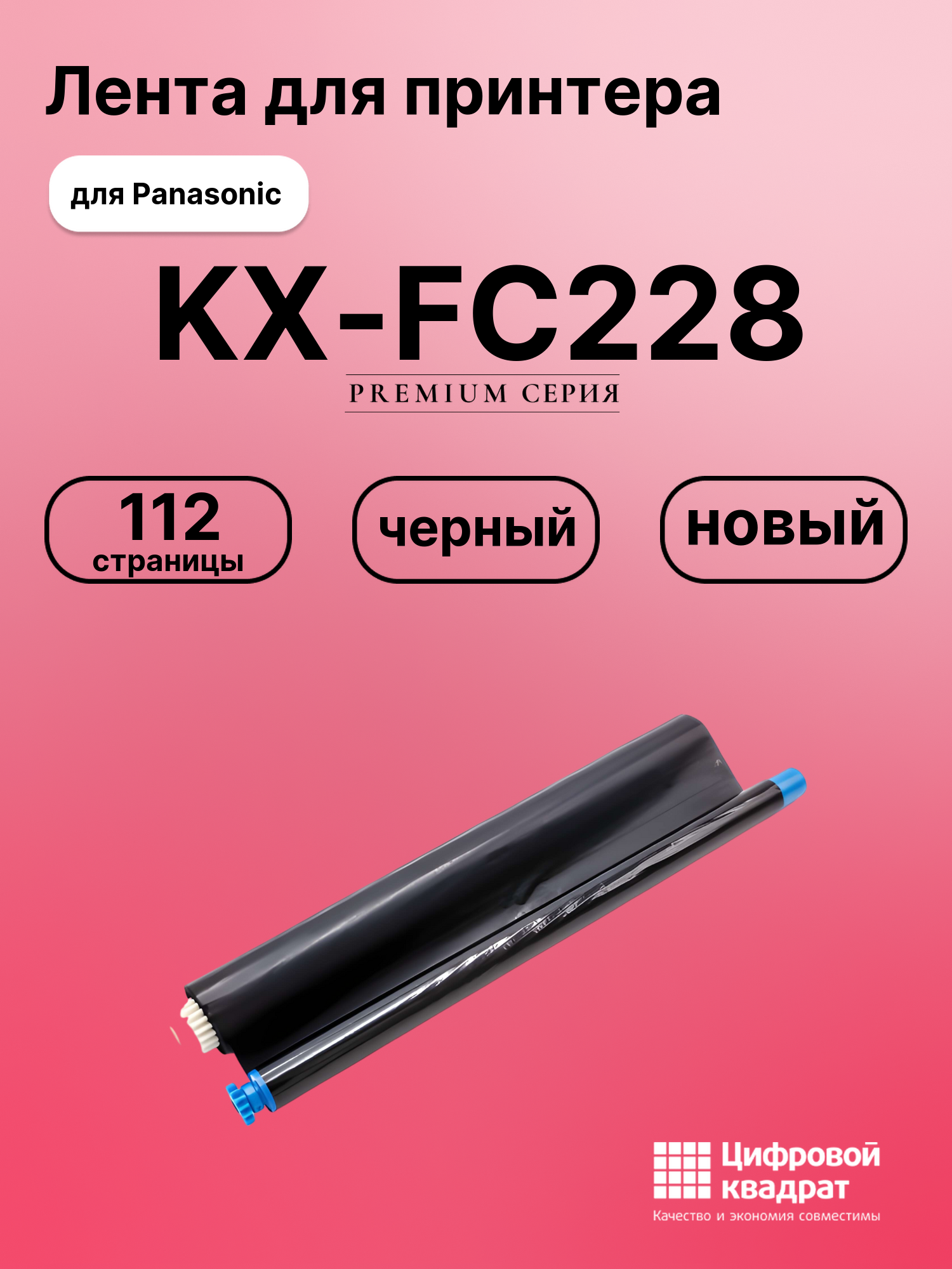Термопленка для Panasonic KX-FC228 совместимая