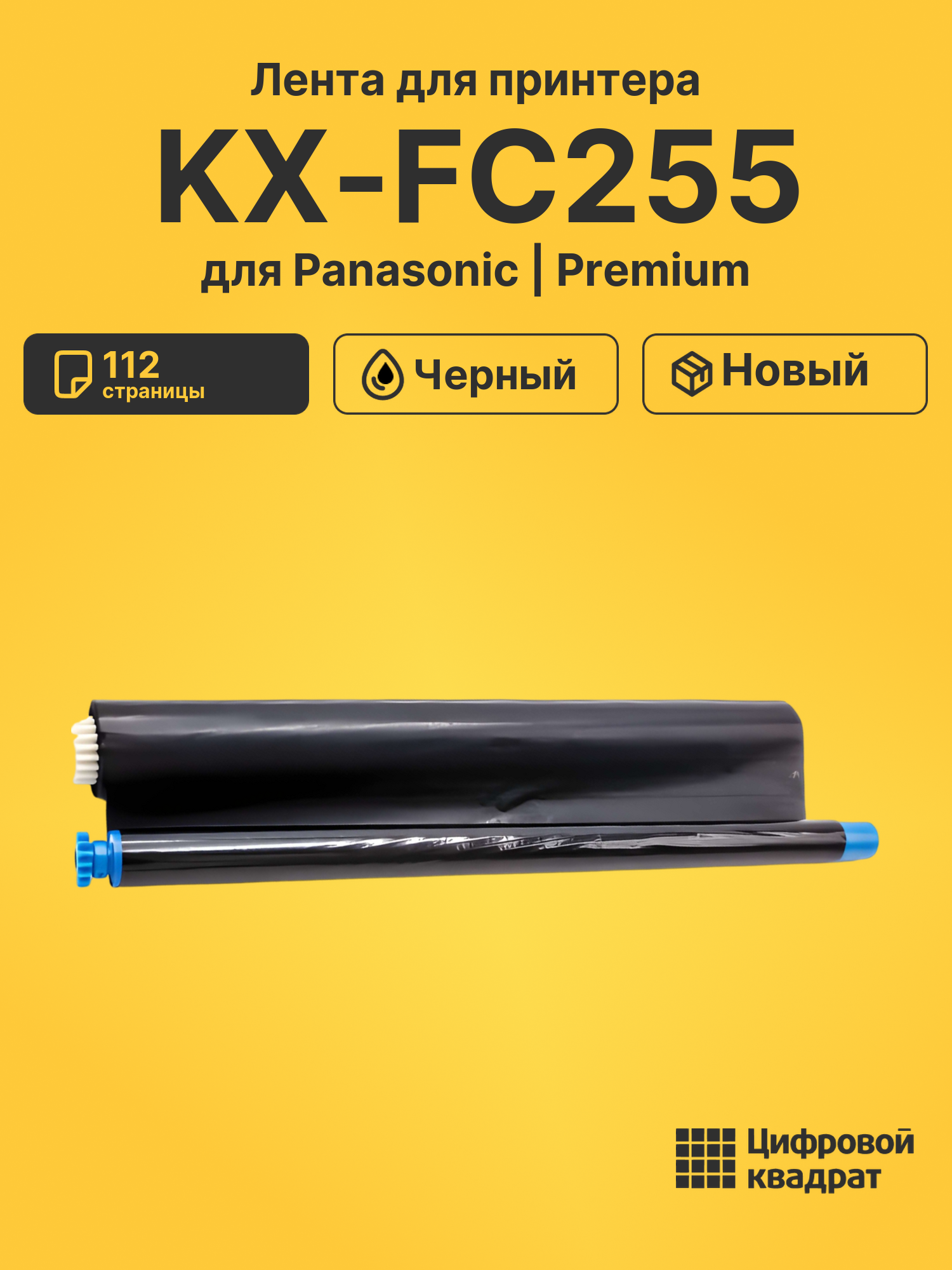 Лента для принтера для Panasonic KX-FC255