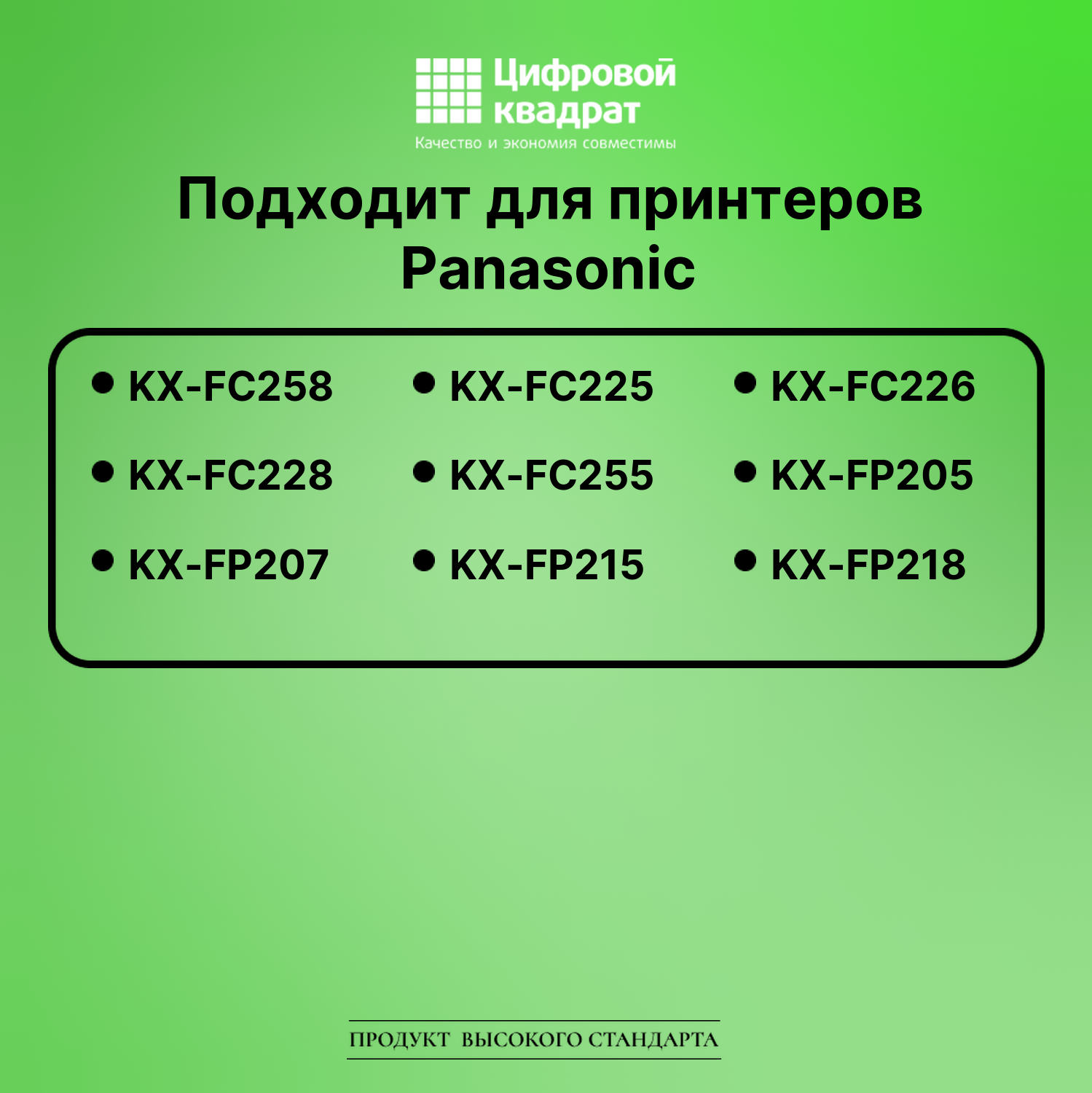 Термопленка для Panasonic KX-FC258 совместимая 2