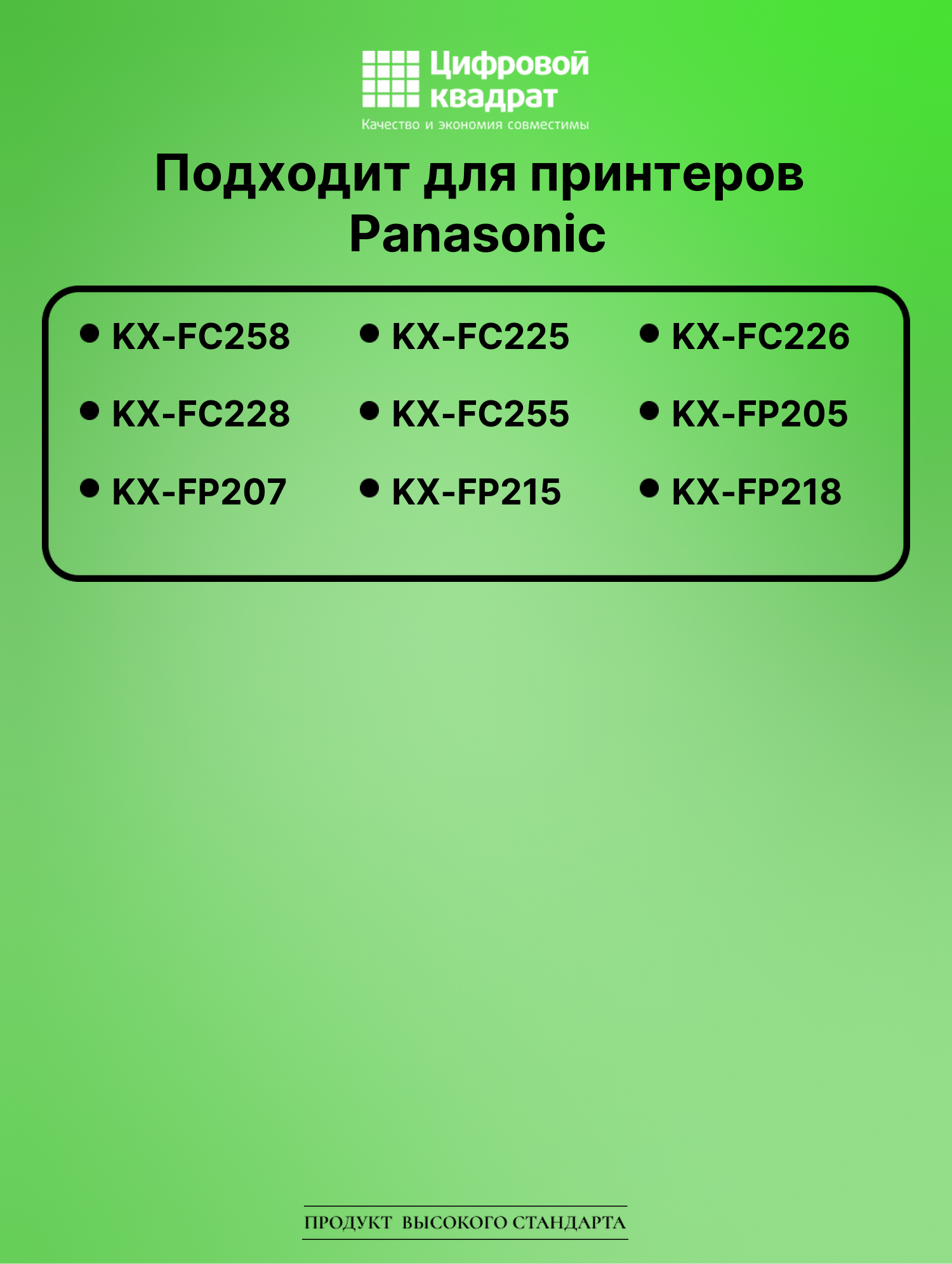 Термопленка для Panasonic KX-FC258 совместимая 2