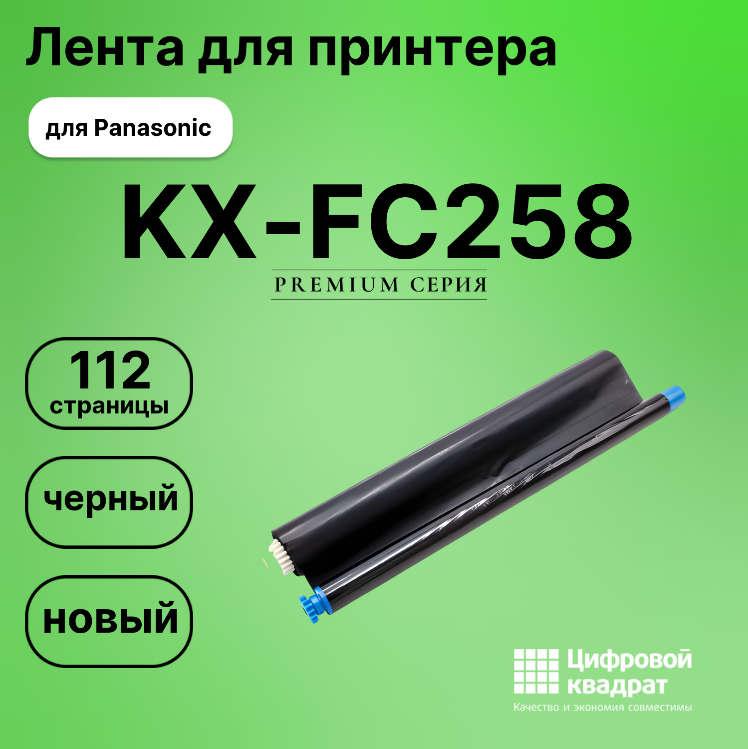 Термопленка для Panasonic KX-FC258 совместимая