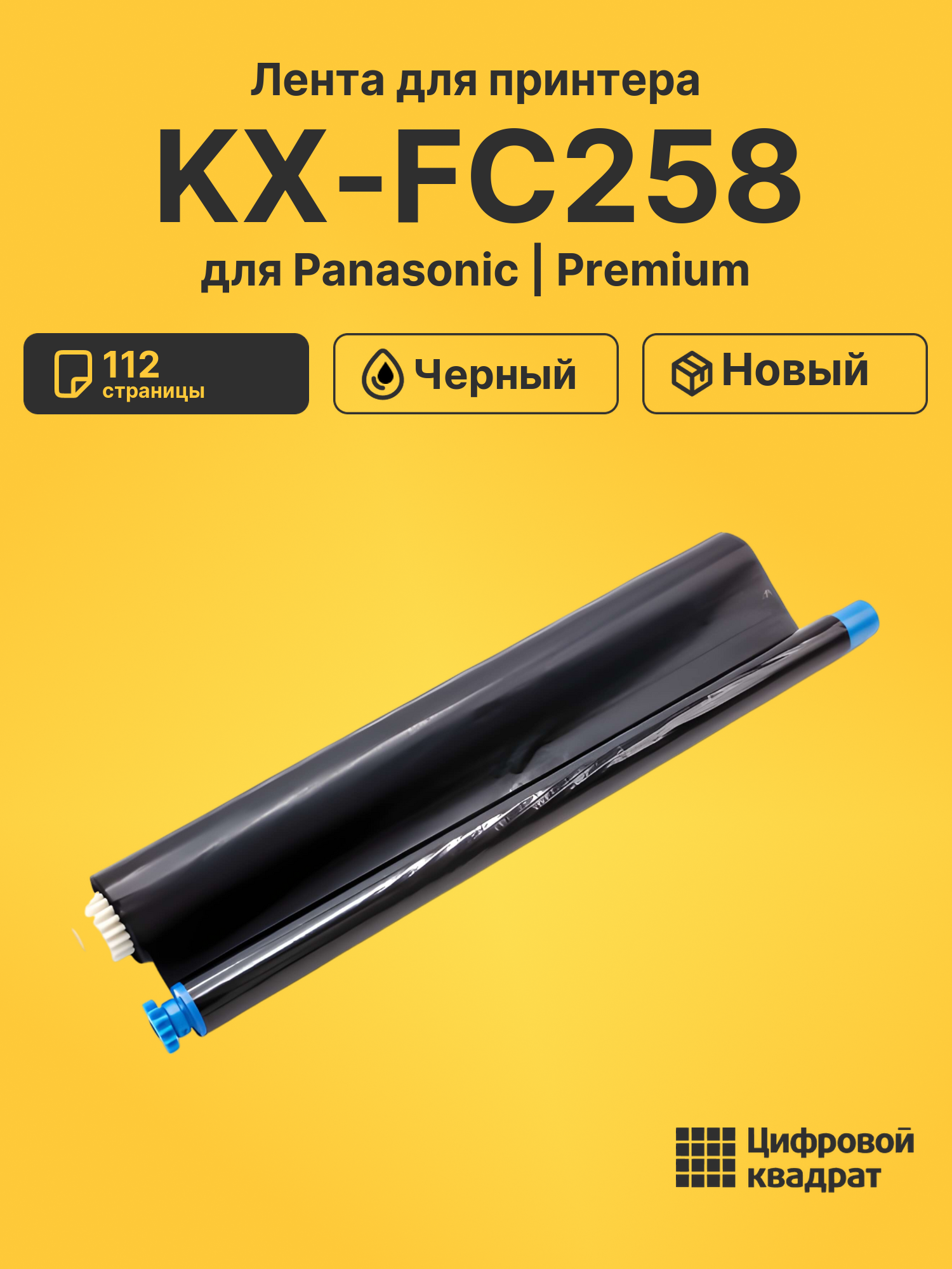 Термопленка для Panasonic KX-FC258 совместимая