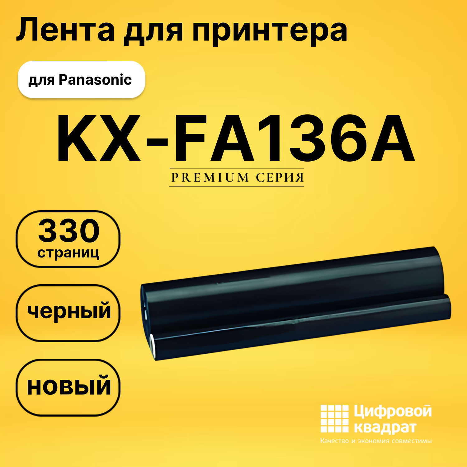 Термопленка KX-FA136A Panasonic совместимая