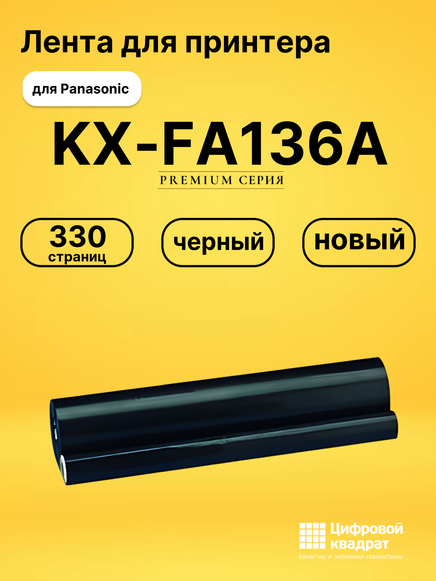 Термопленка KX-FA136A Panasonic совместимая