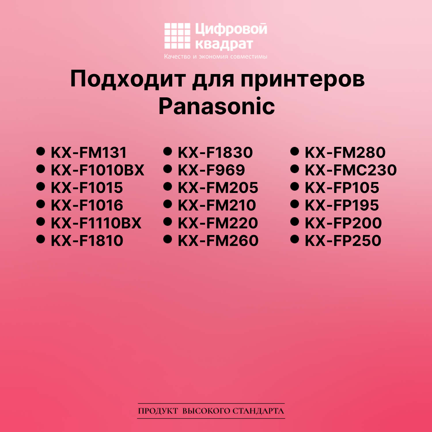 Термопленка для Panasonic KX-FM131 совместимая 2