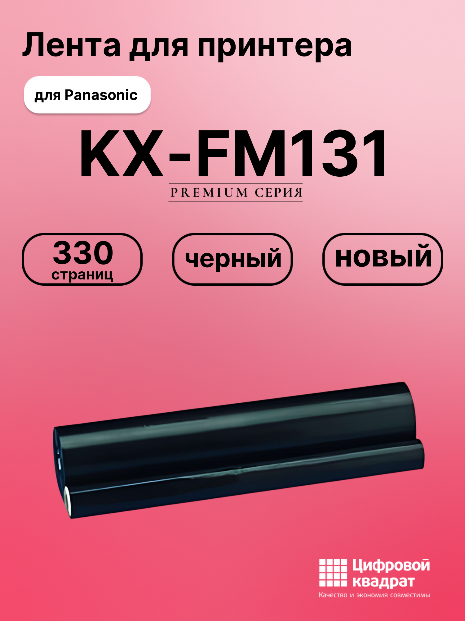 Термопленка для Panasonic KX-FM131 совместимая