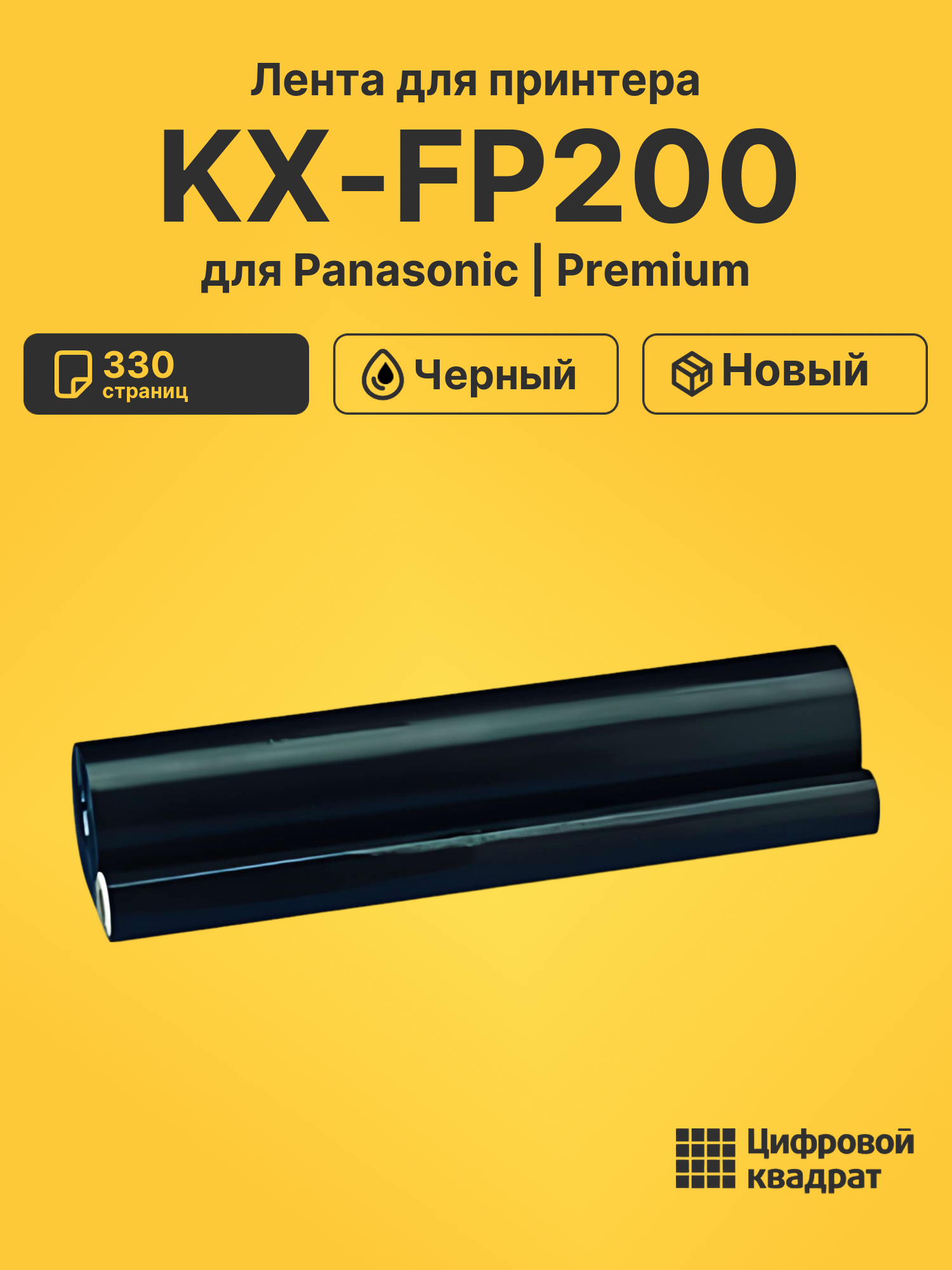 Лента для принтера для Panasonic KX-FP200