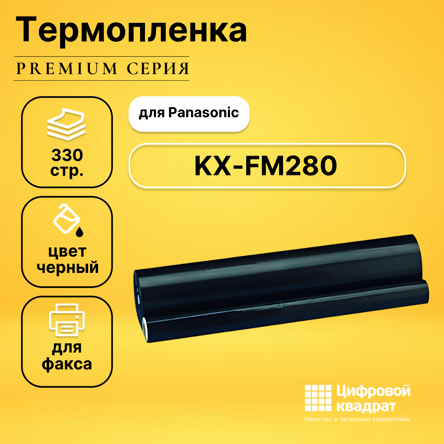 Термопленка для Panasonic KX-FM280 совместимая