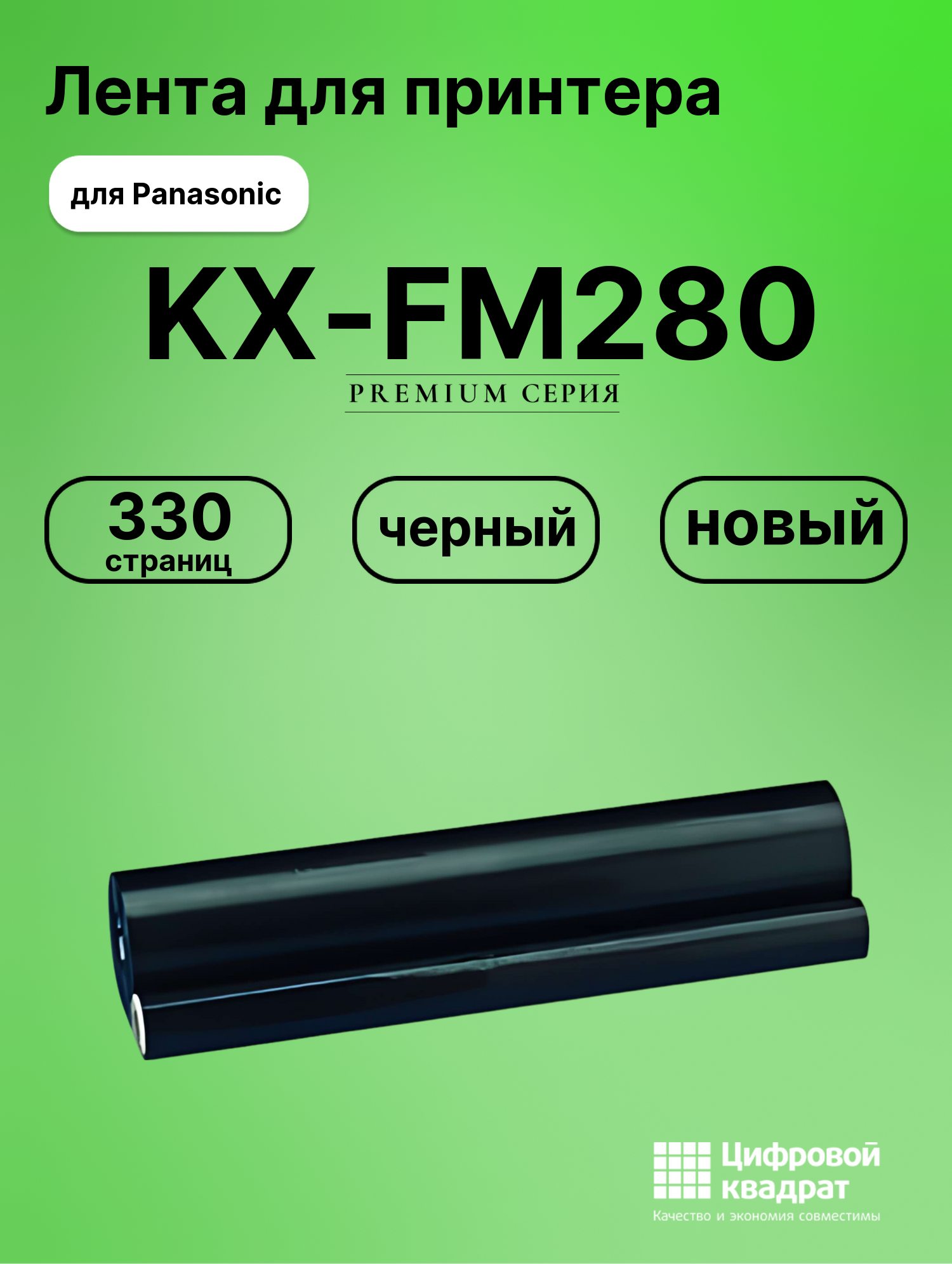 Термопленка для Panasonic KX-FM280 совместимая