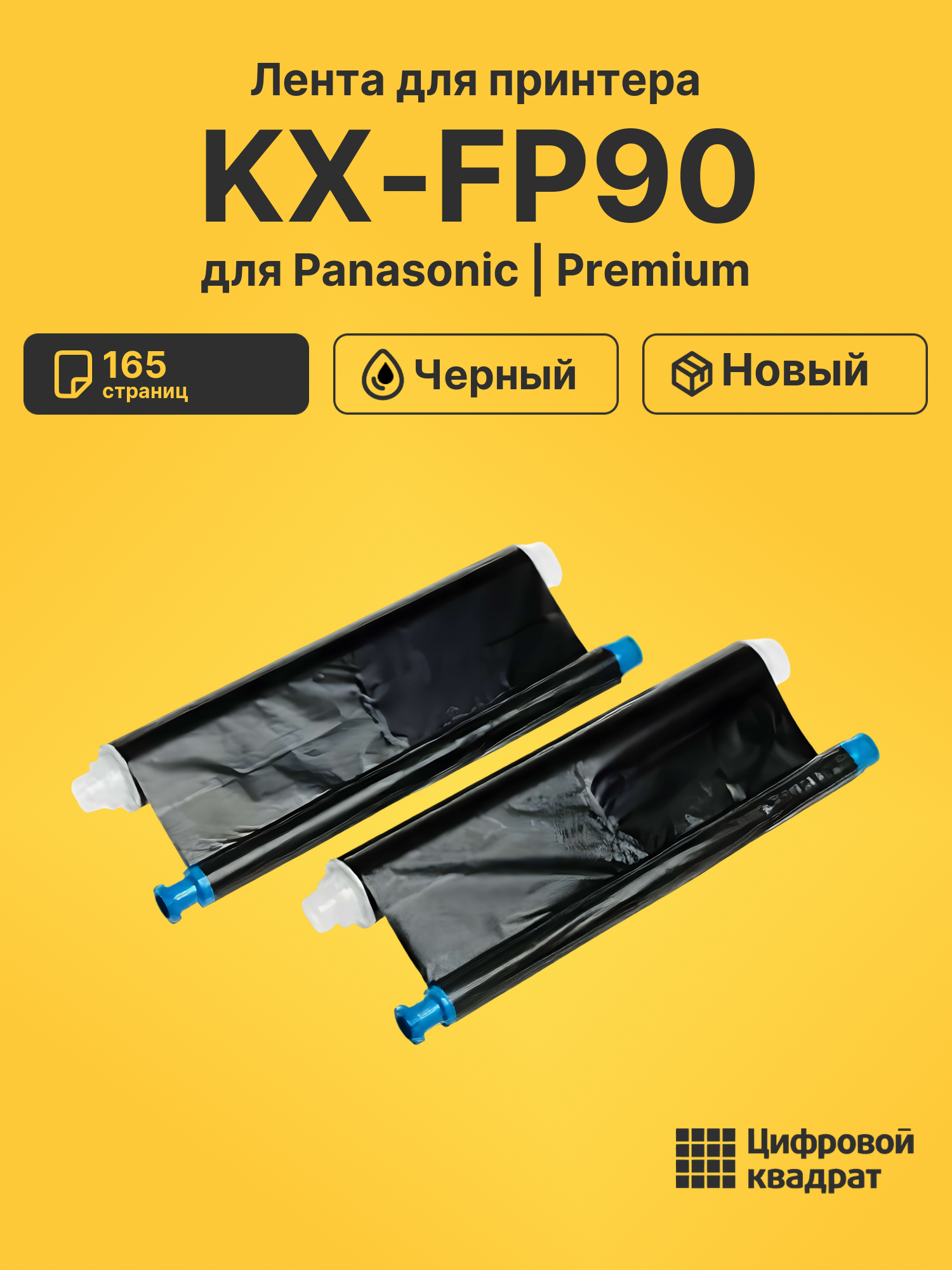 Картридж для Panasonic KX-FP90 (KX-FA55A), KX-FC195