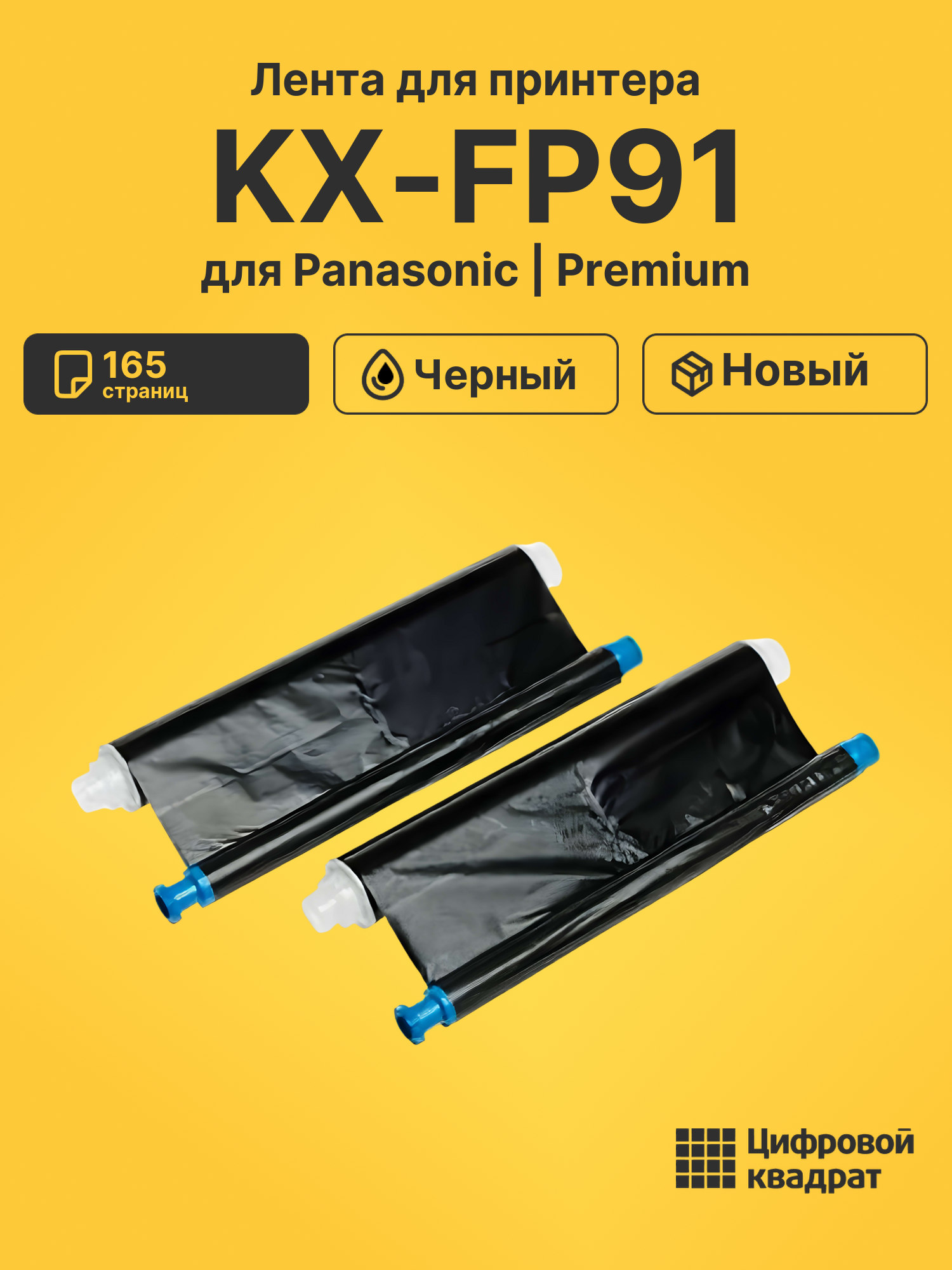 Лента для принтера для Panasonic KX-FP91