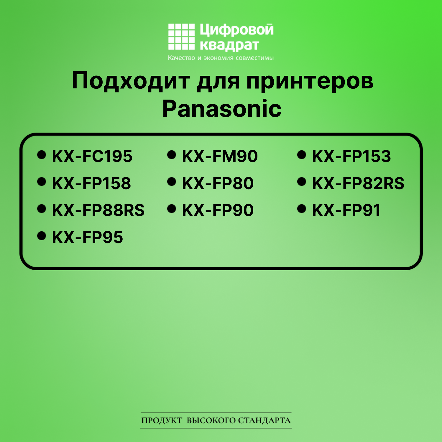 Термопленка для Panasonic KX-FC195 совместимая 2
