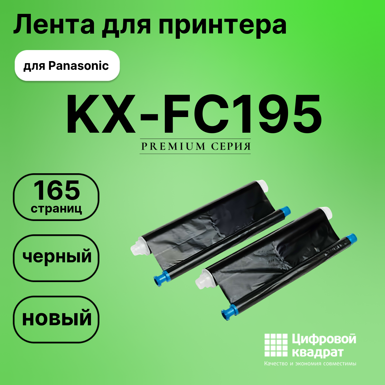 Термопленка для Panasonic KX-FC195 совместимая