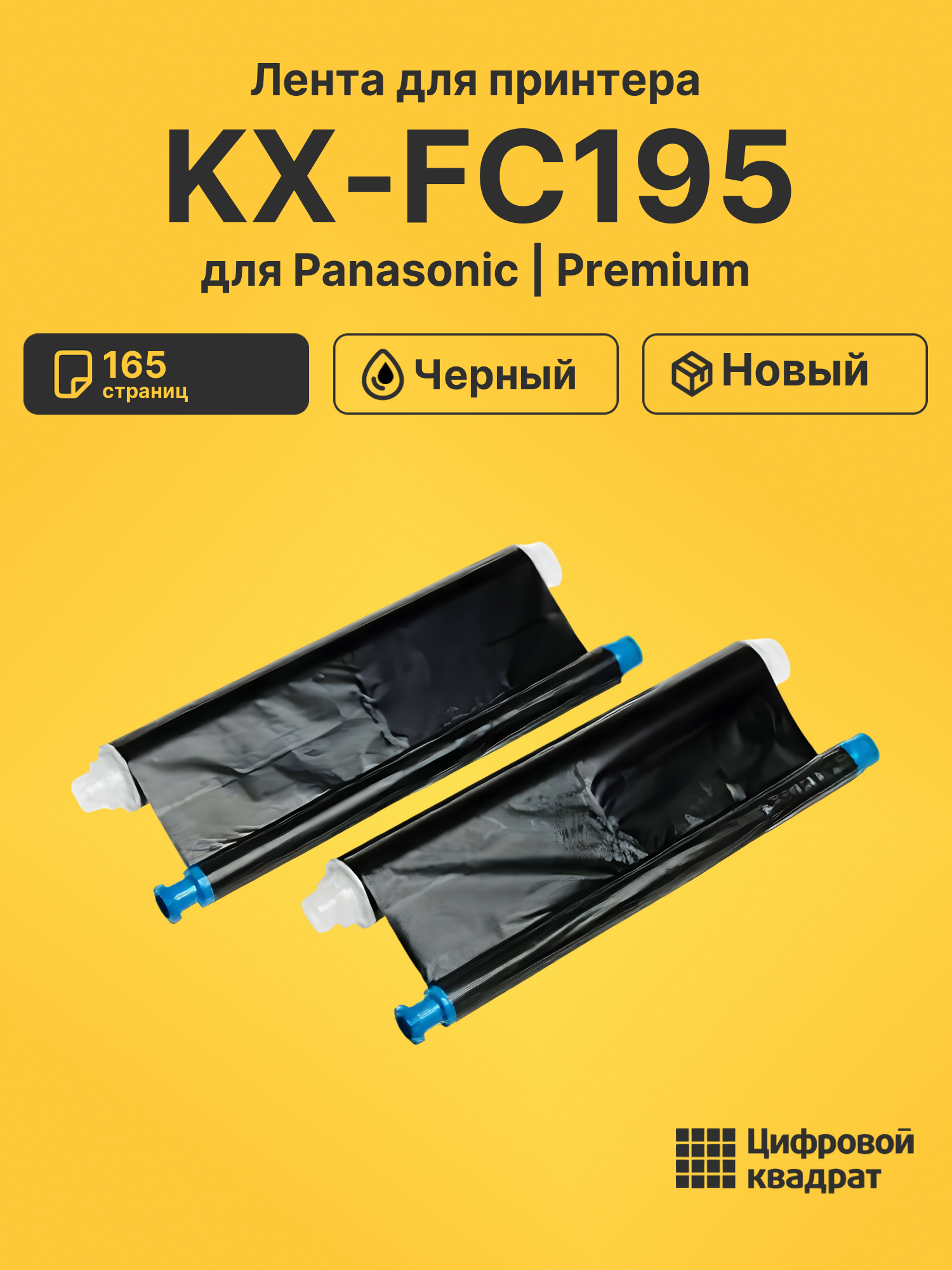 Картридж для Panasonic KX-FC195 (KX-FA55A), KX-FM90
