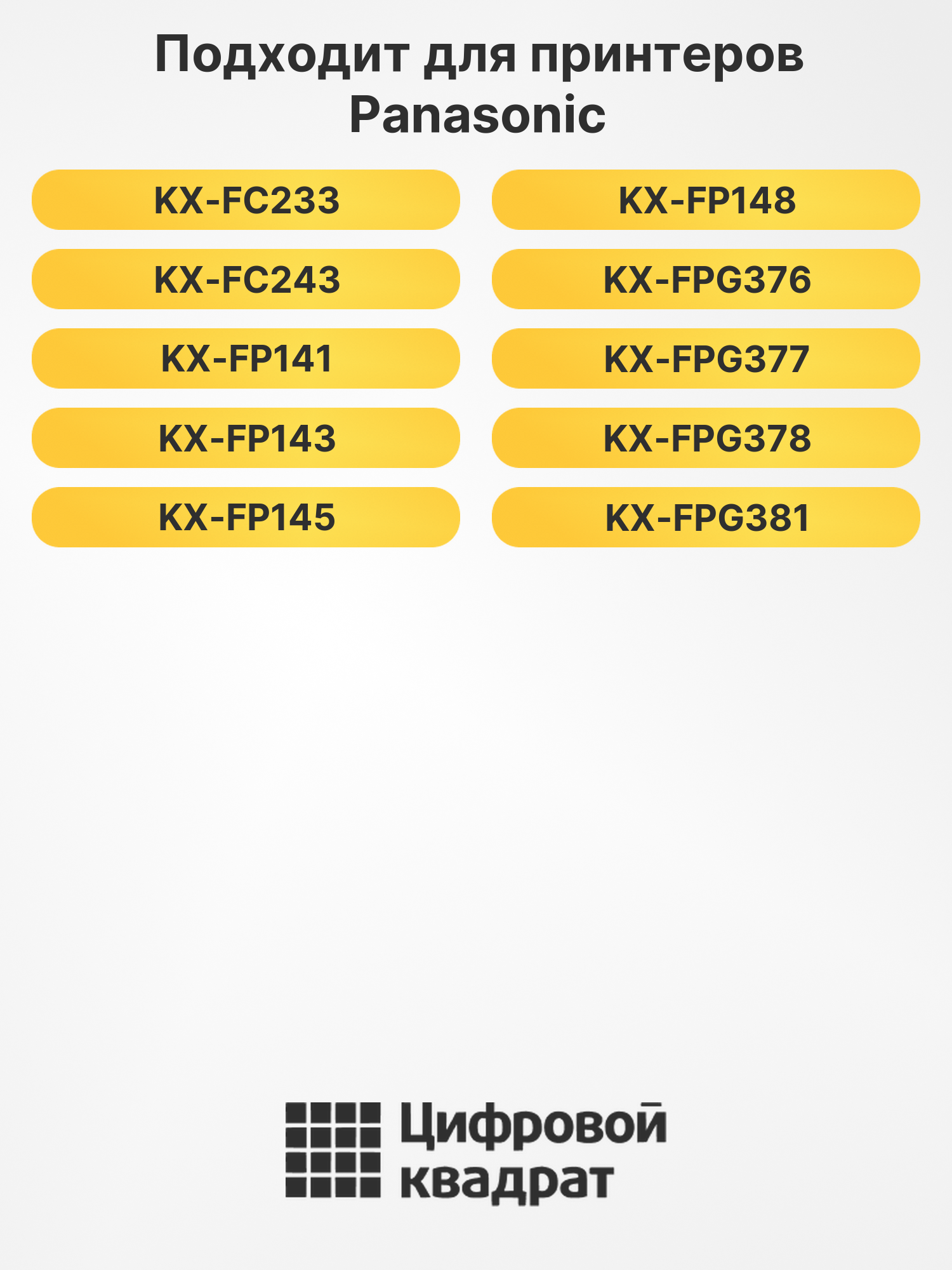 Лента KX-FA54A для Panasonic KX-FC233, KX-FC243 черный 2