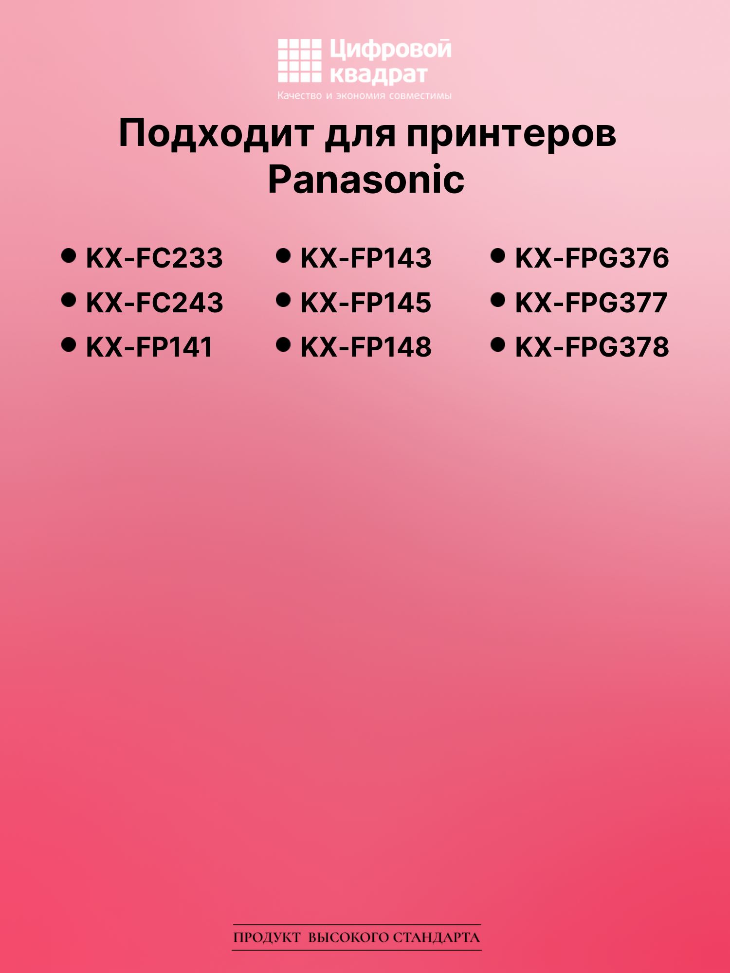 Картридж для Panasonic KX-FC233 (KX-FA54A), KX-FC243 2