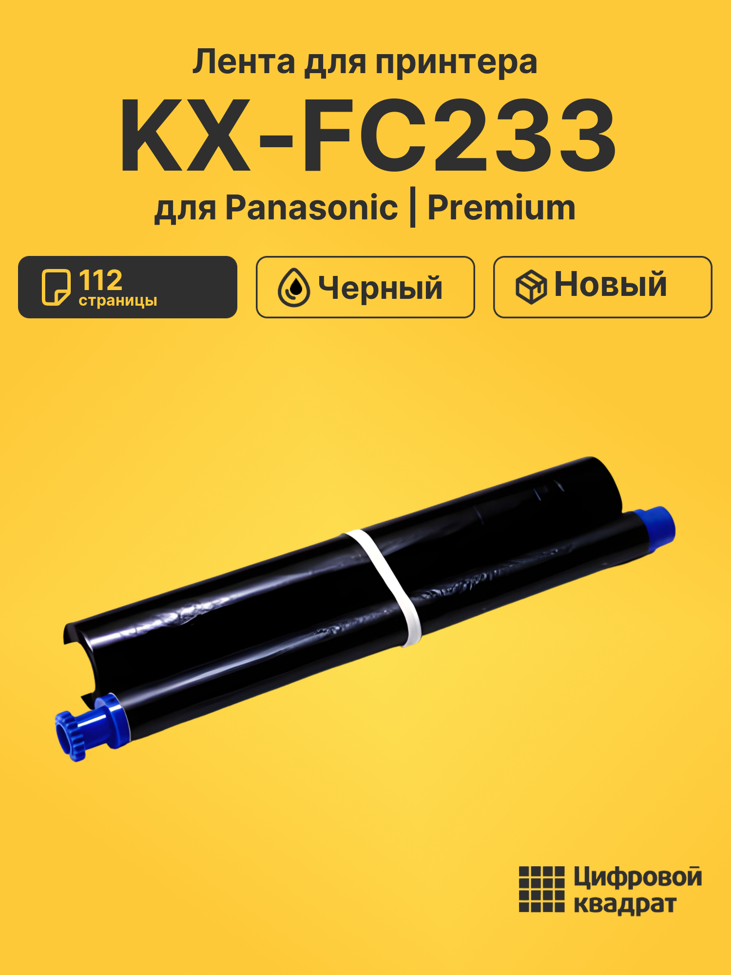Лента для принтера для Panasonic KX-FC233