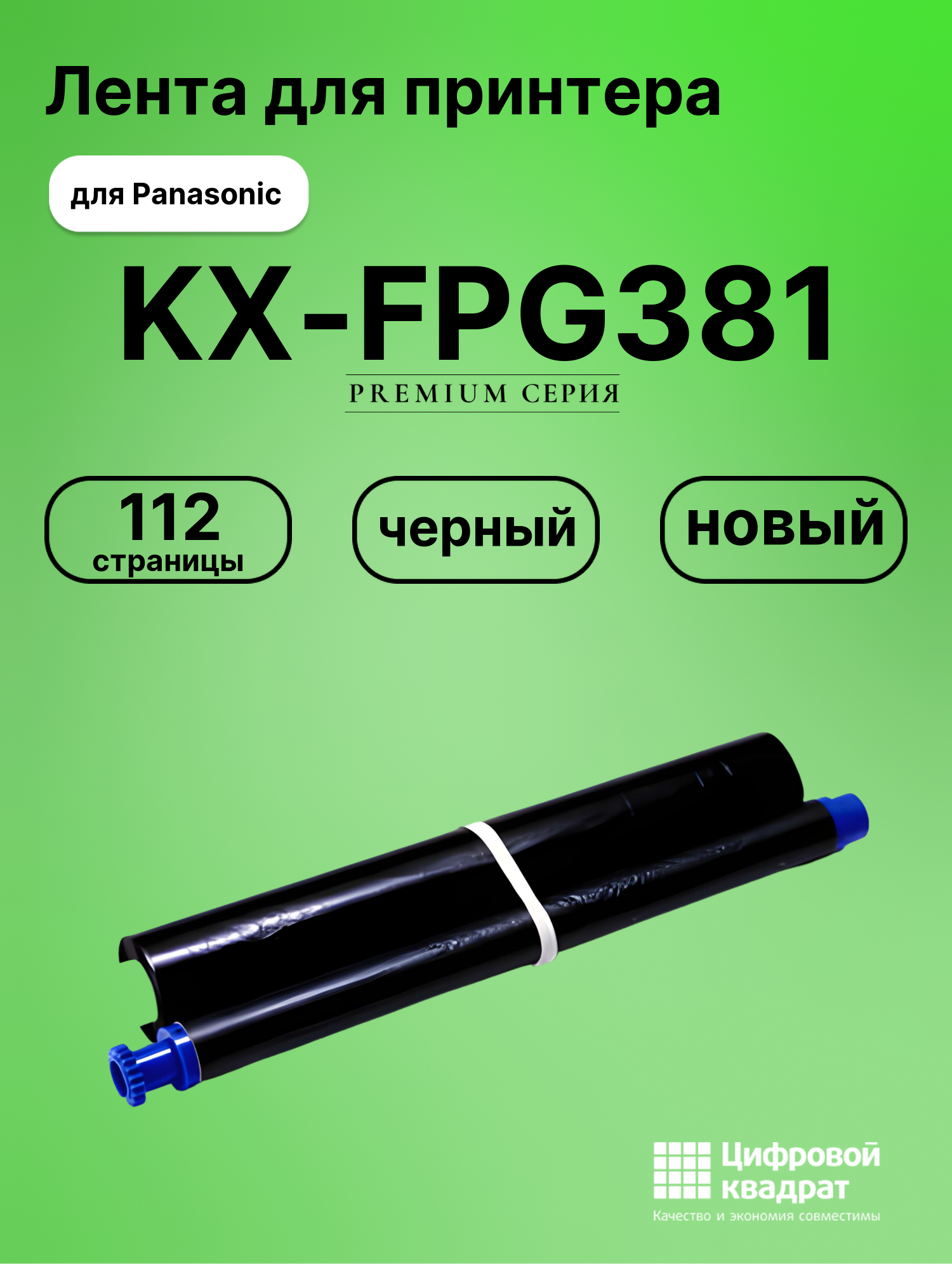 Картридж для Panasonic KX-FPG381 (KX-FA54A), KX-FC233