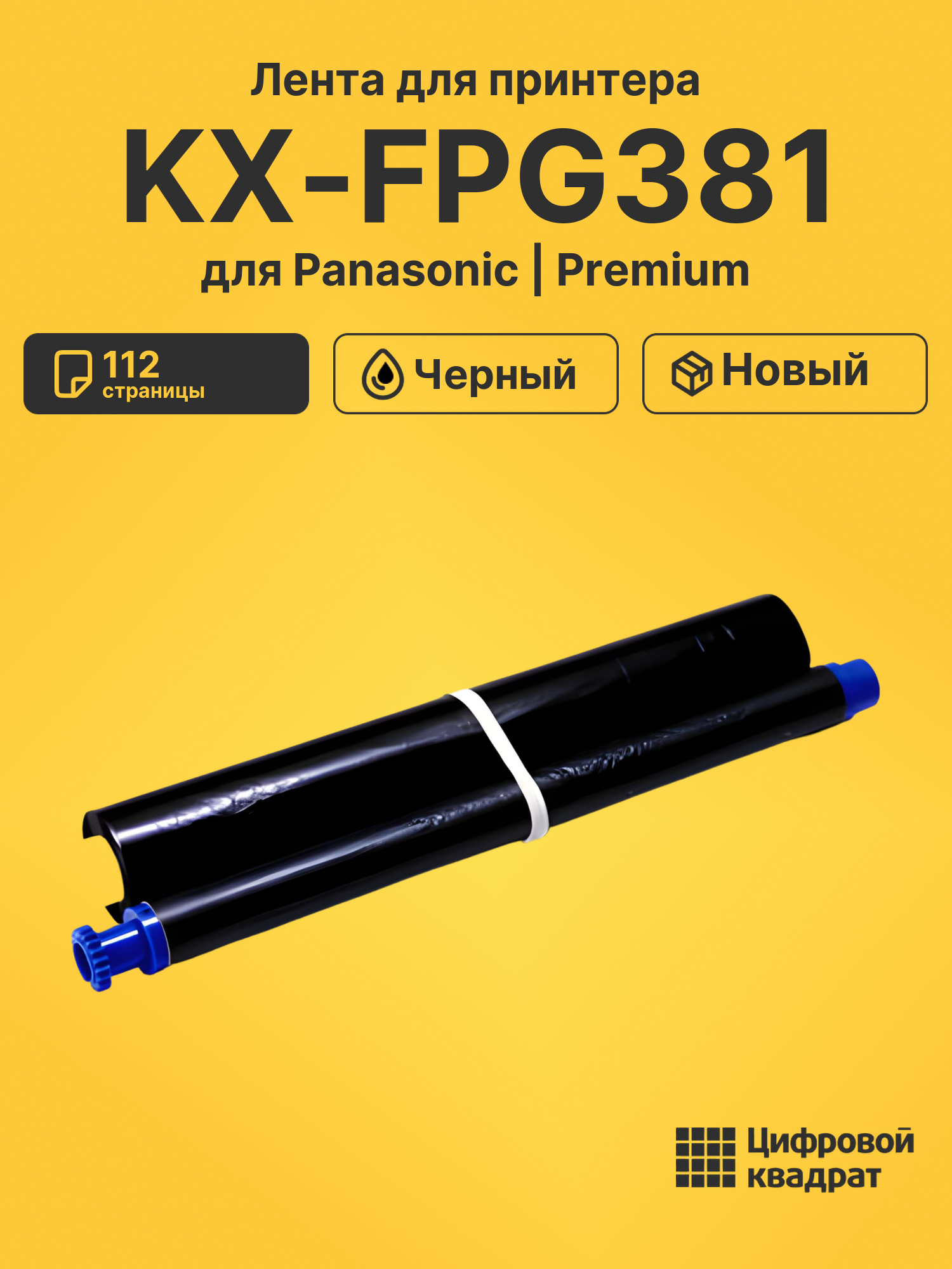 Картридж для Panasonic KX-FPG381 (KX-FA54A), KX-FC233