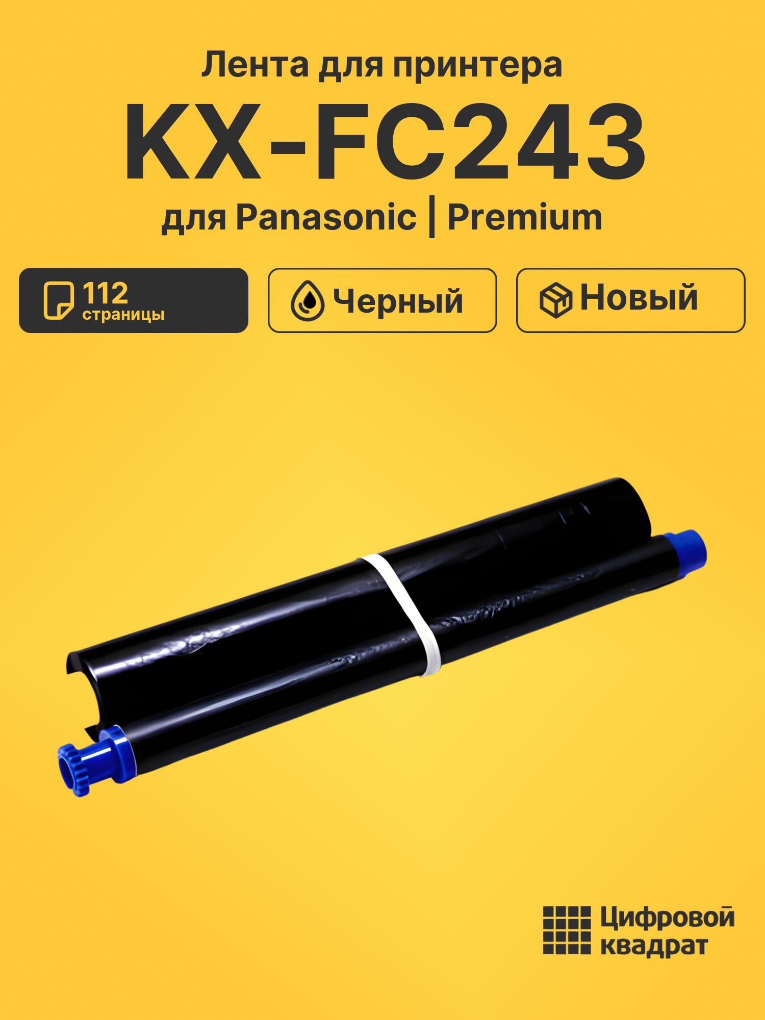Картридж для Panasonic KX-FC243 (KX-FA54A), KX-FP141