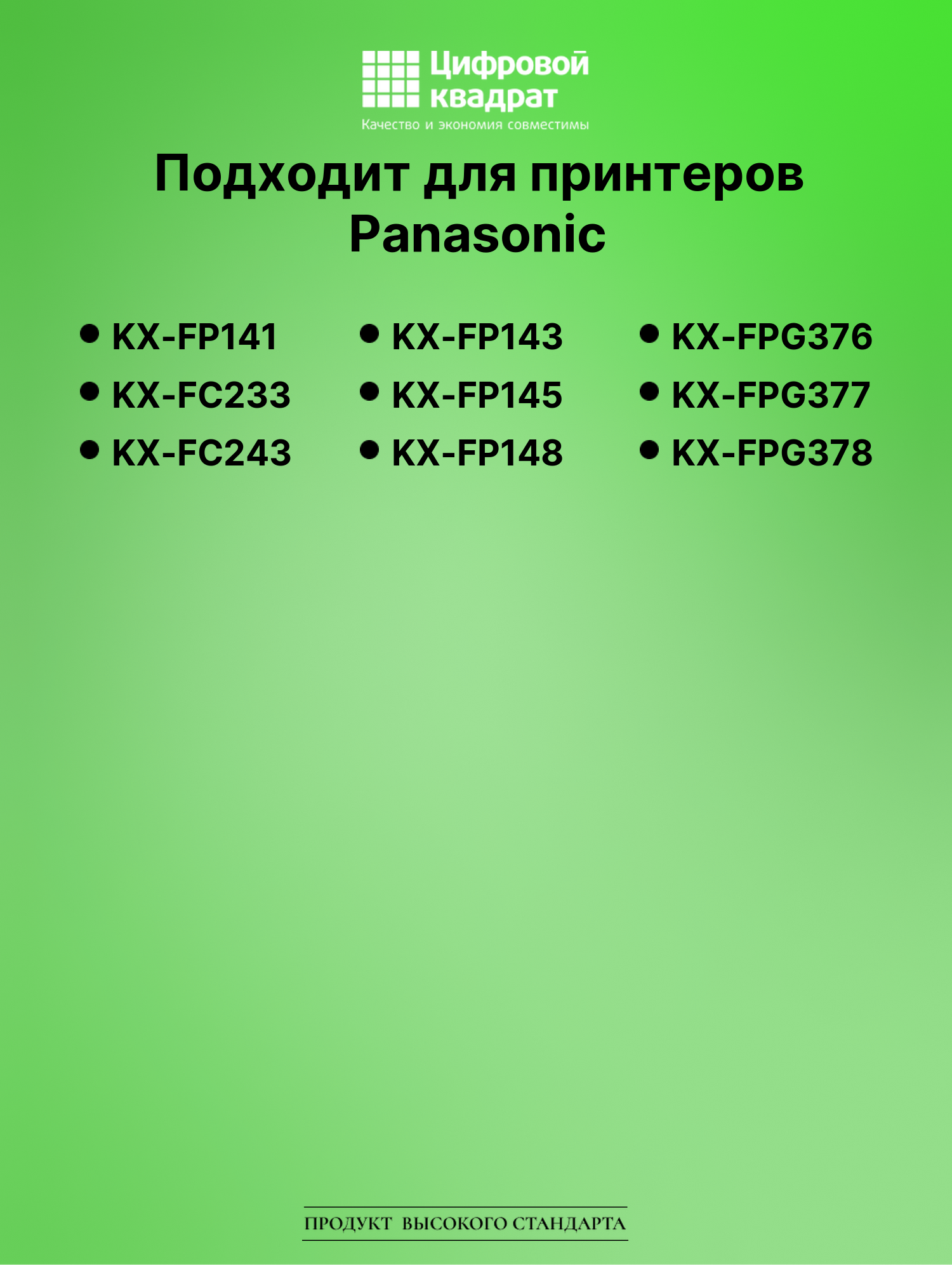 Картридж для Panasonic KX-FP141 (KX-FA54A), KX-FP143 2