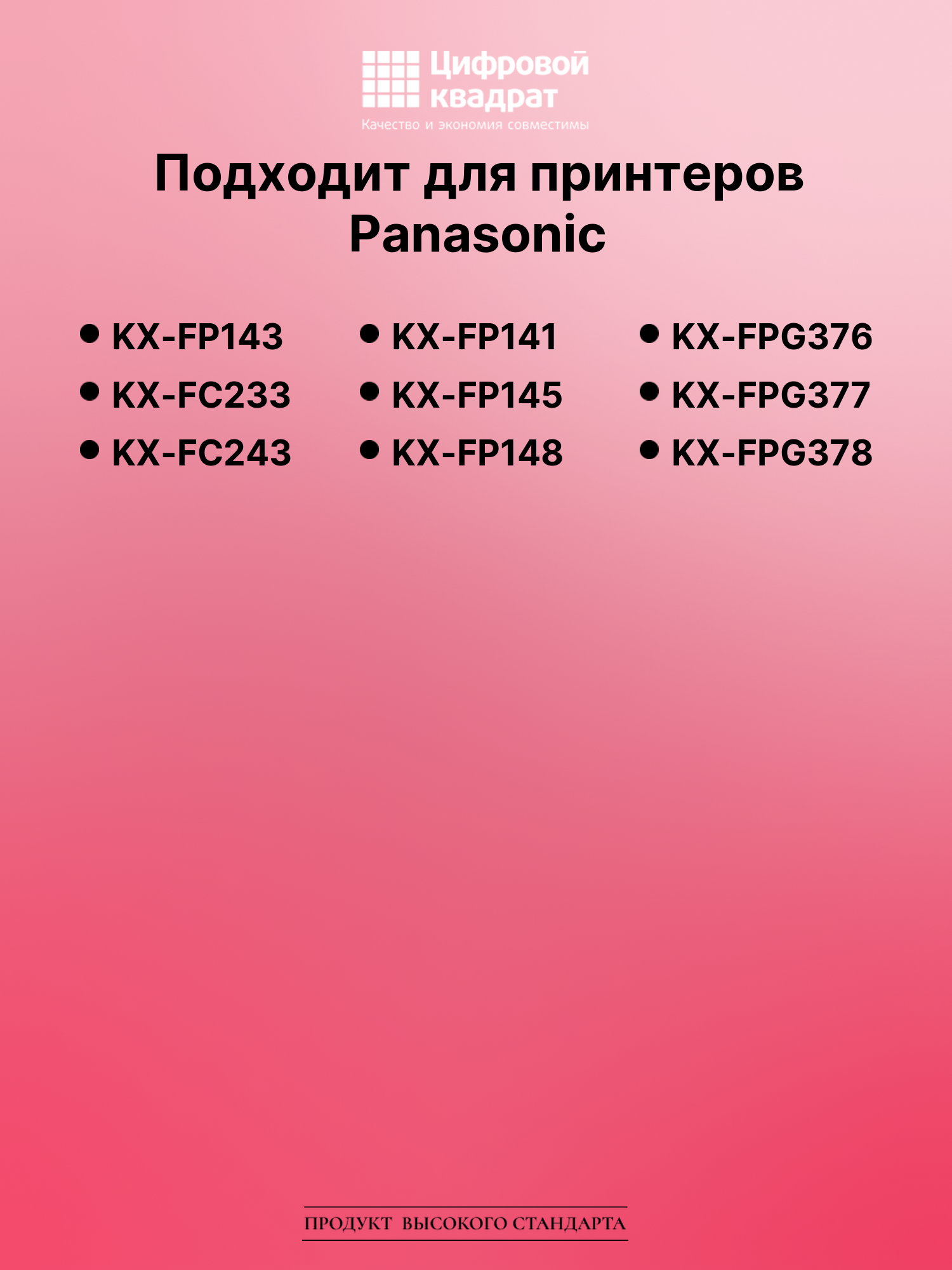 Картридж для Panasonic KX-FP143 (KX-FA54A), KX-FP145 2