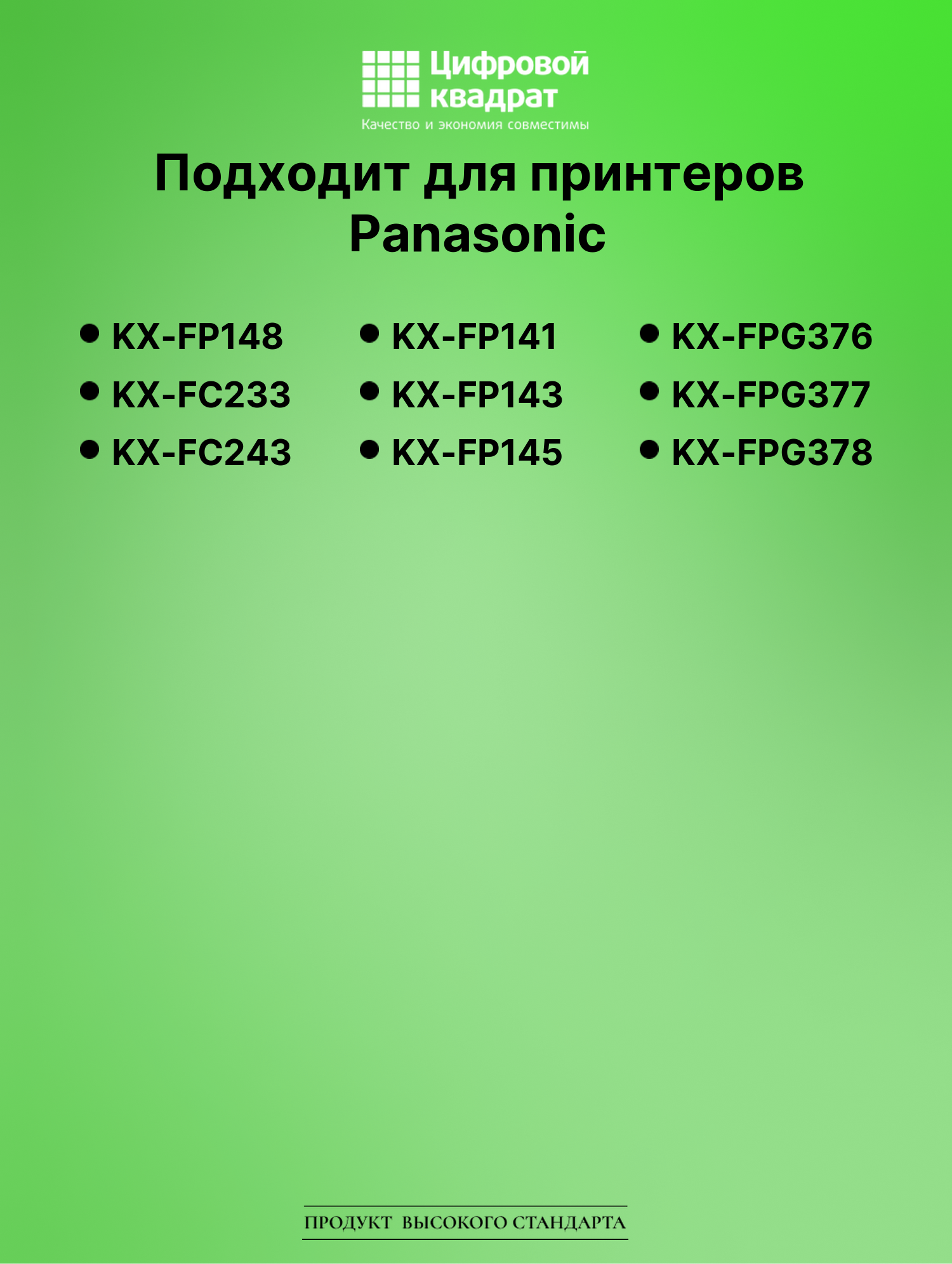 Картридж для Panasonic KX-FP148 (KX-FA54A), KX-FPG376 2