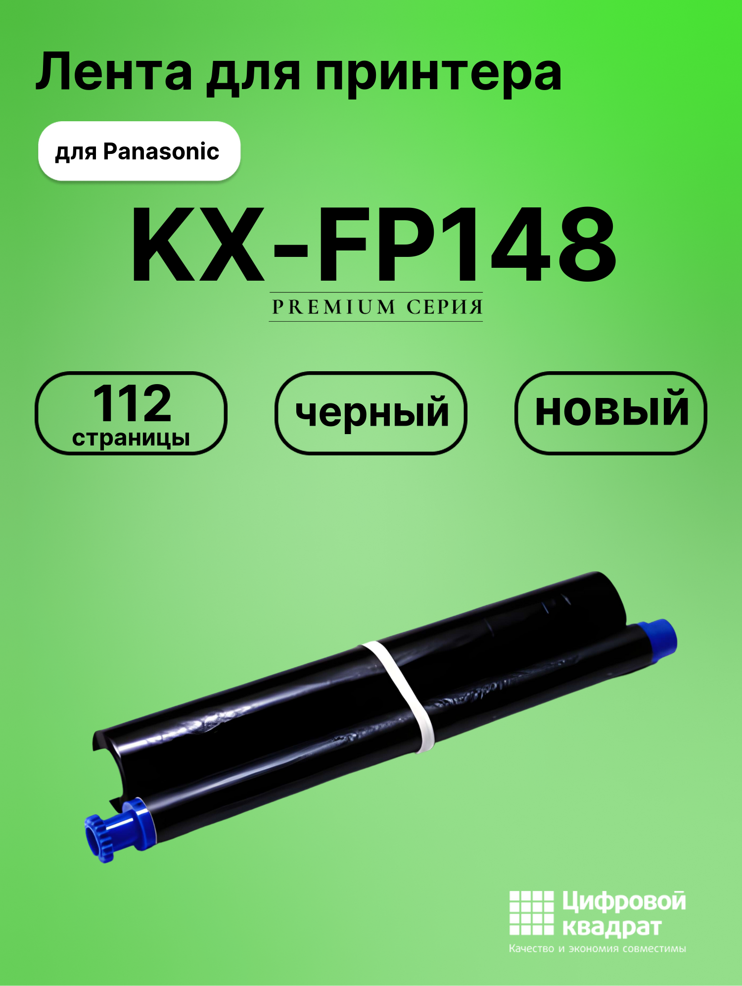 Картридж для Panasonic KX-FP148 (KX-FA54A), KX-FPG376