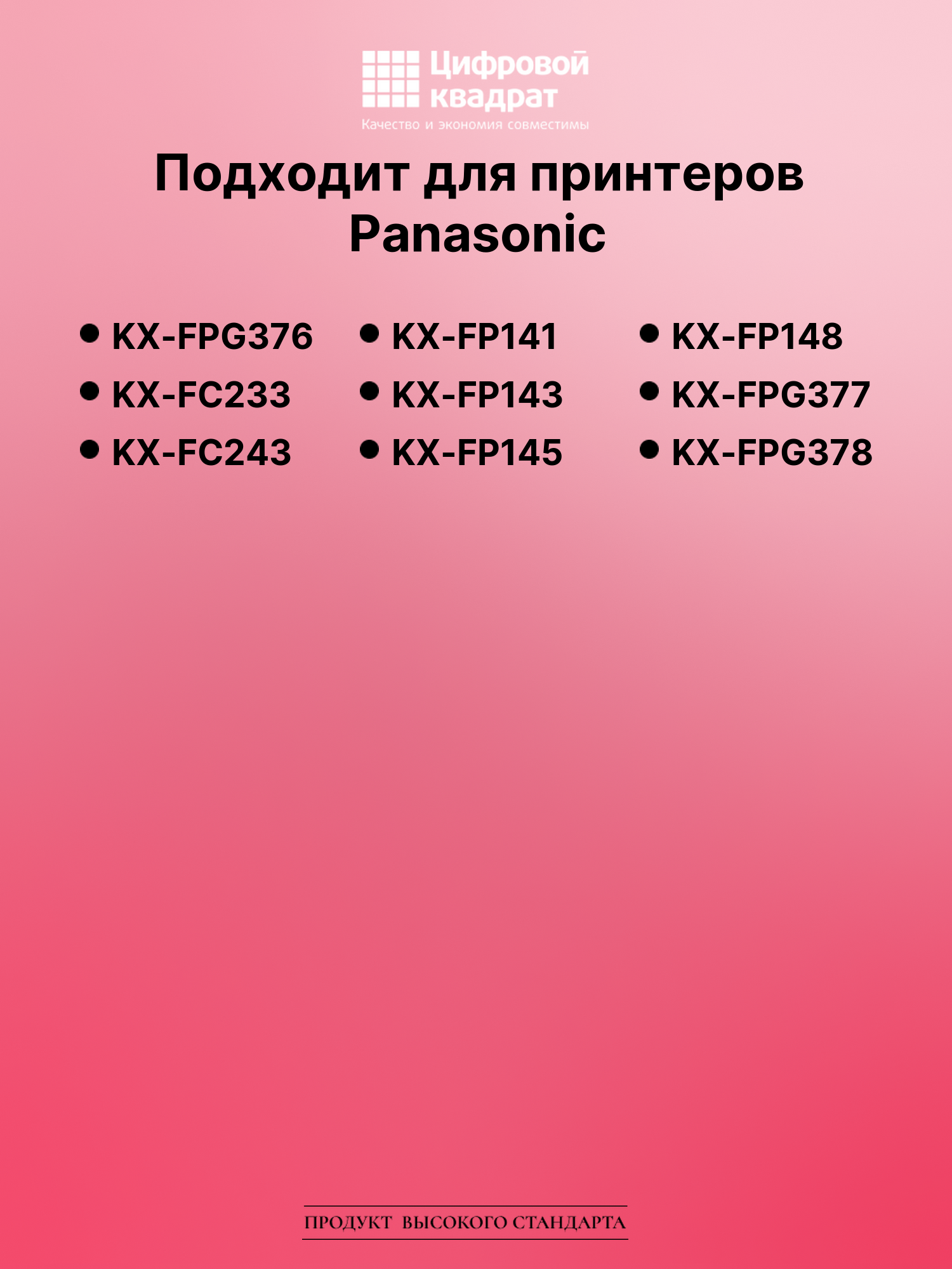 Картридж для Panasonic KX-FPG376 (KX-FA54A), KX-FC233 2