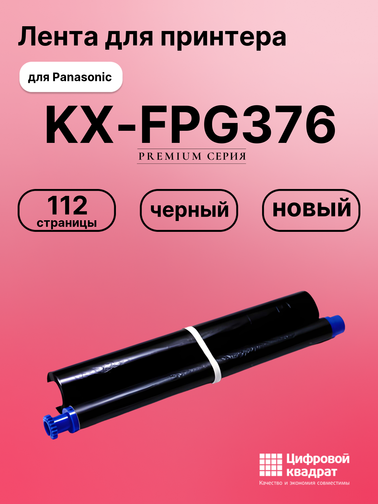 Картридж для Panasonic KX-FPG376 (KX-FA54A), KX-FC233