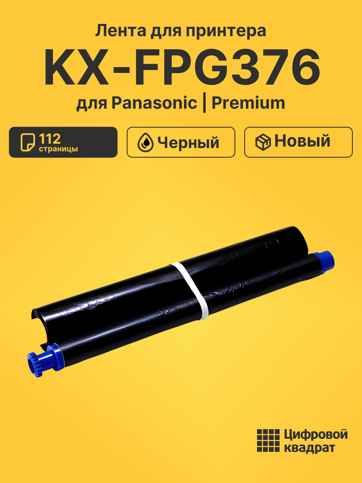 Картридж для Panasonic KX-FPG376 (KX-FA54A), KX-FC233
