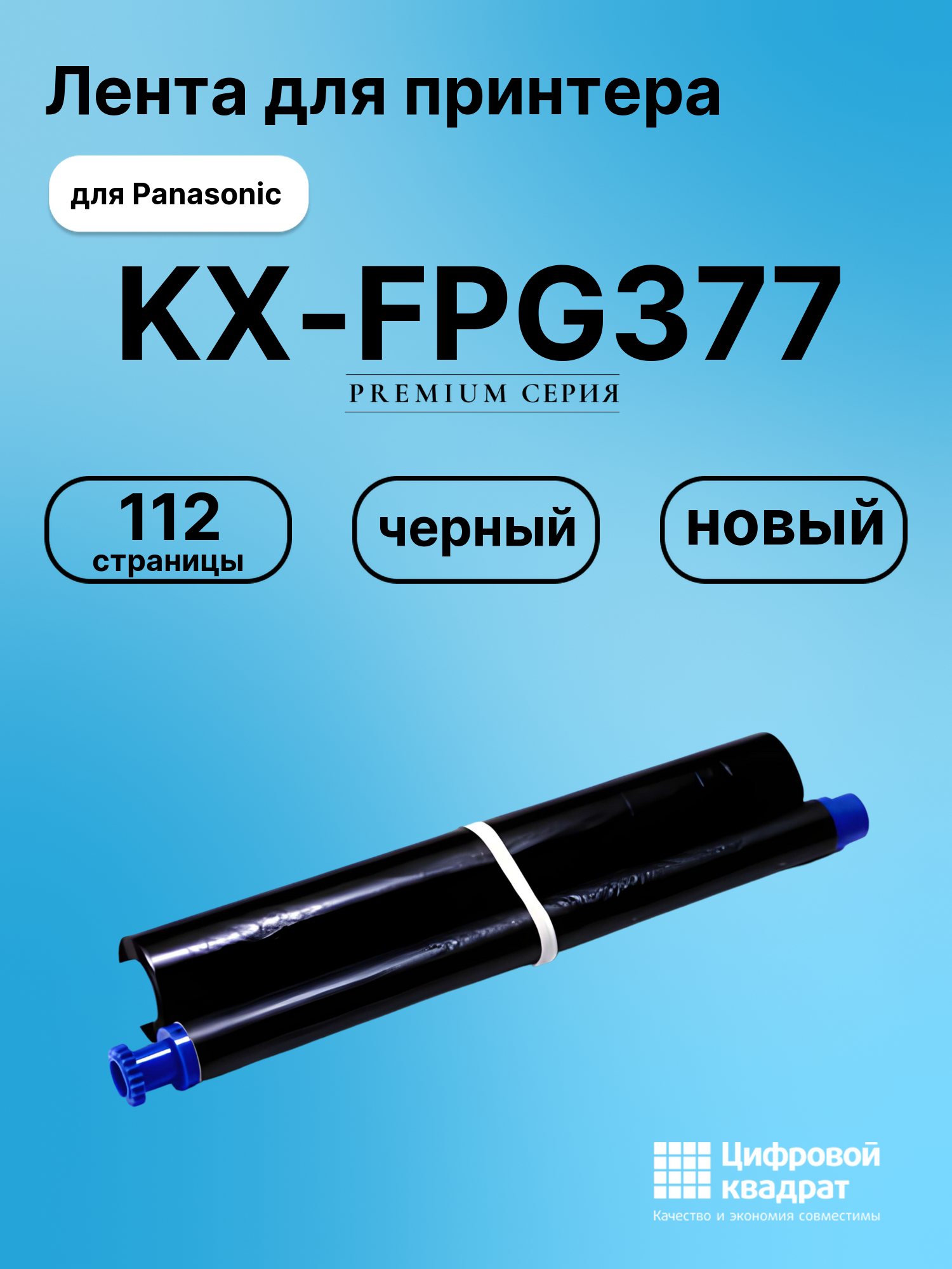 Картридж для Panasonic KX-FPG377 (KX-FA54A), KX-FC233