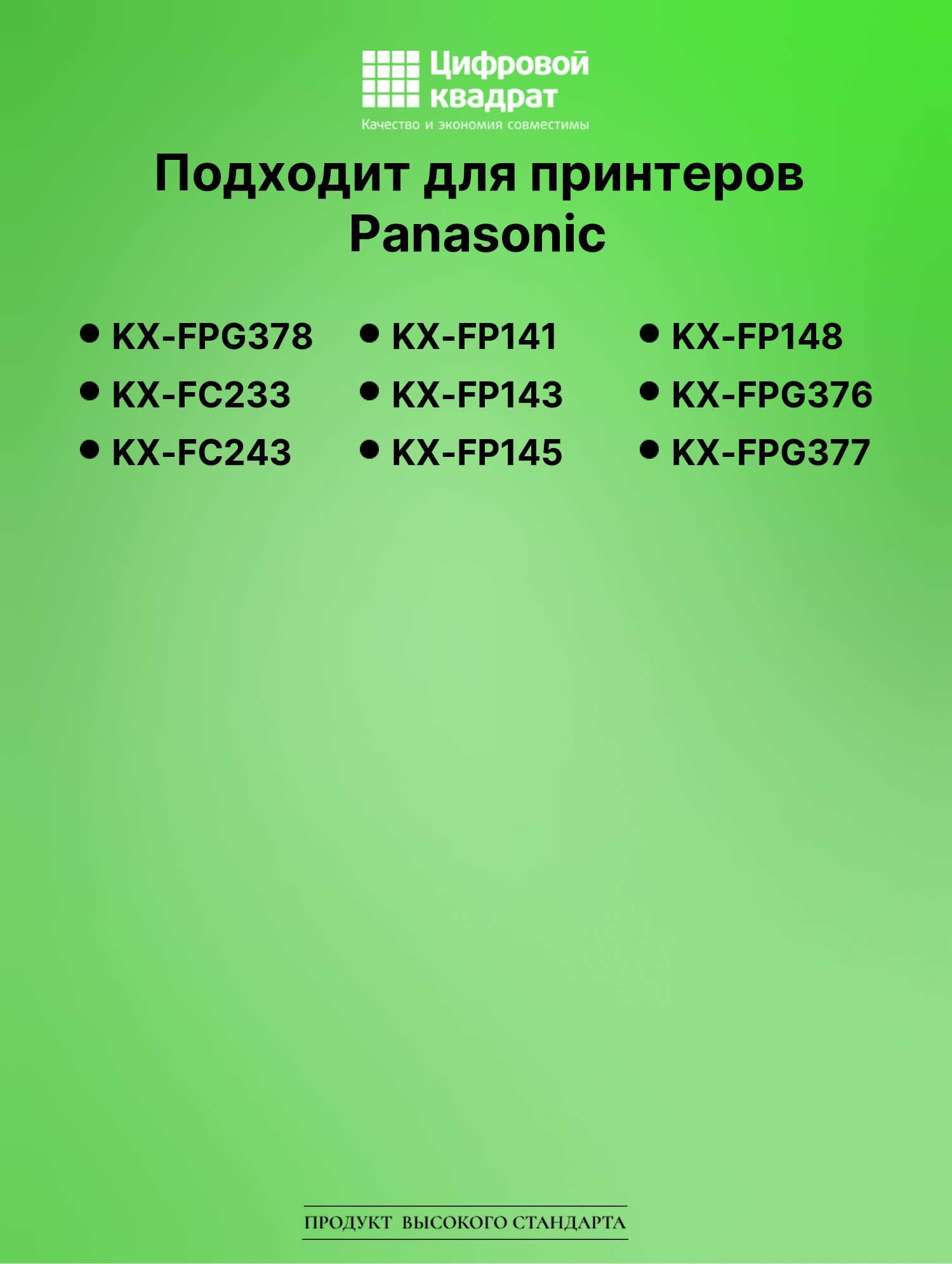 Картридж для Panasonic KX-FPG378 (KX-FA54A), KX-FC233 2