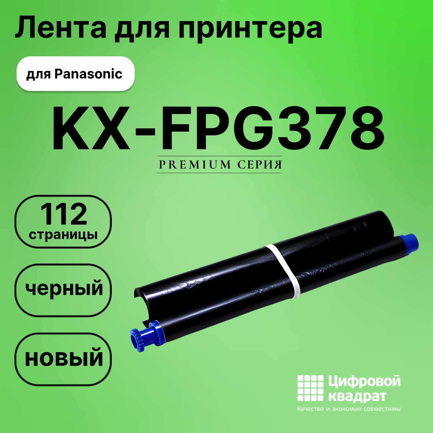 Картридж для Panasonic KX-FPG378 (KX-FA54A), KX-FC233