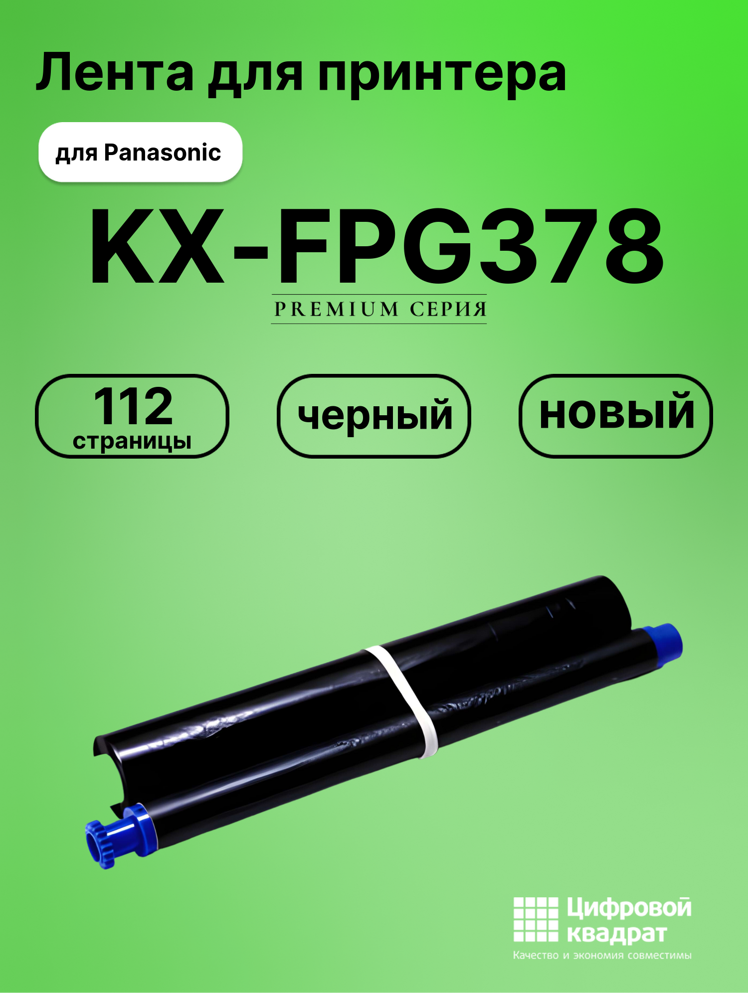 Картридж для Panasonic KX-FPG378 (KX-FA54A), KX-FC233