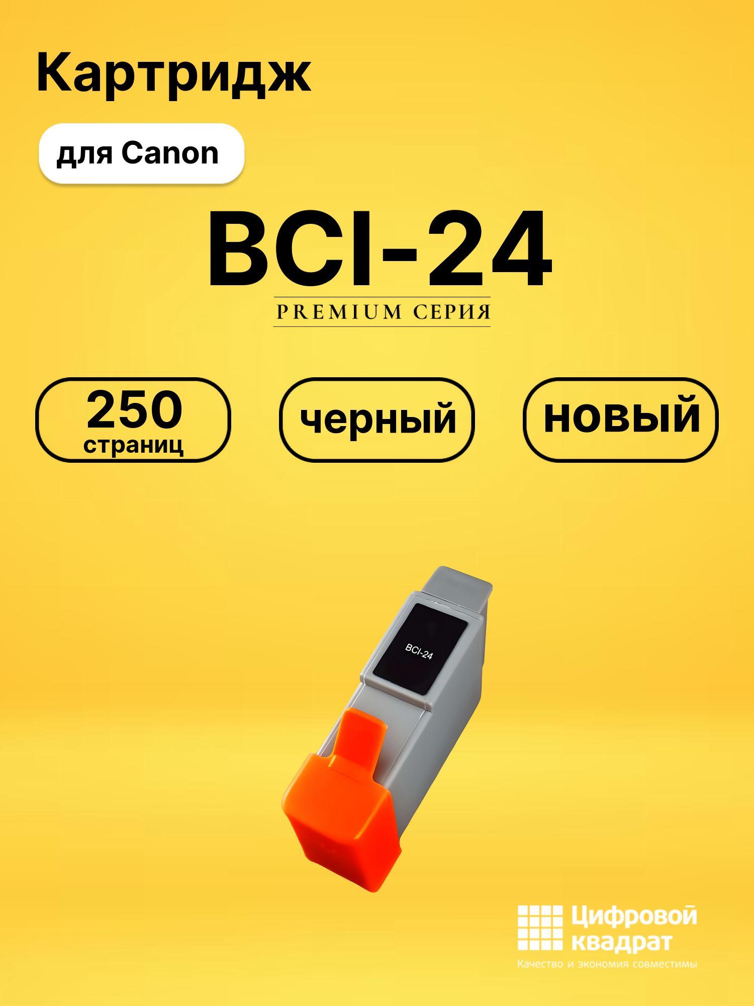 Картридж BCI-24 для Canon BJC-2000, BJC-2100 черный