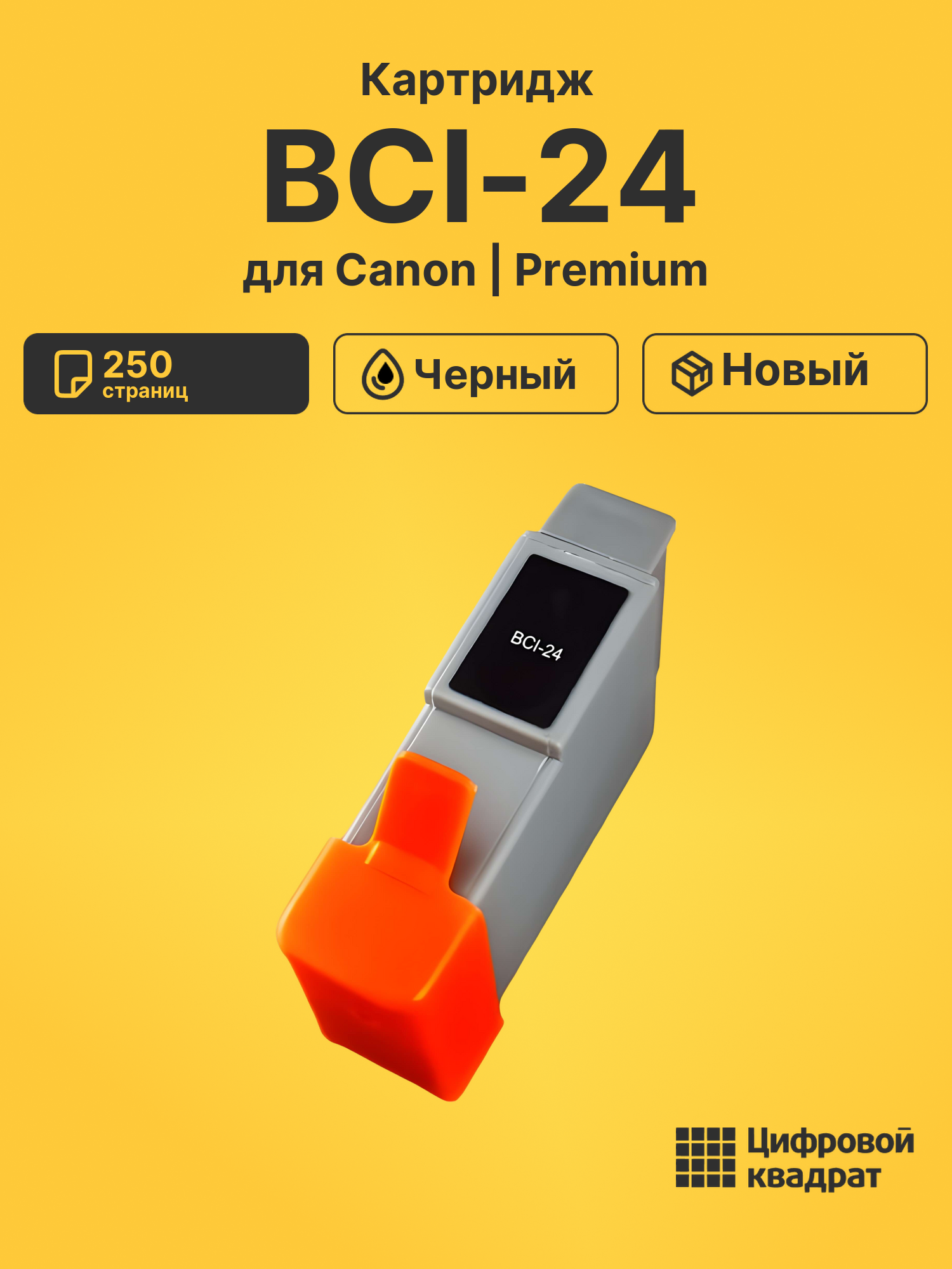 Картридж BCI-24 для Canon BJC-2000, BJC-2100 черный