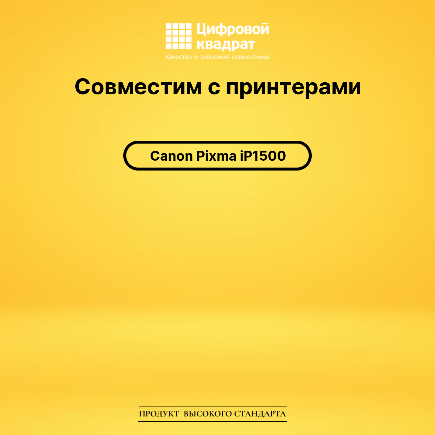 Картридж для Canon Pixma IP1500 совместимый 2