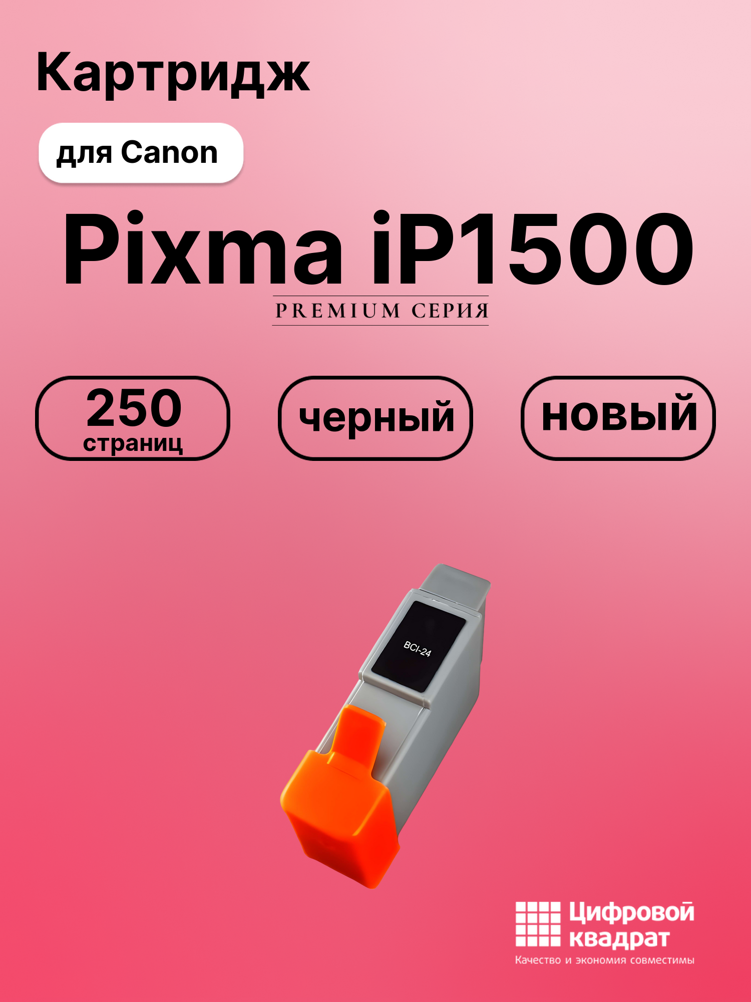 Картридж для Canon Pixma iP1500 (BCI-24), BJC-2100
