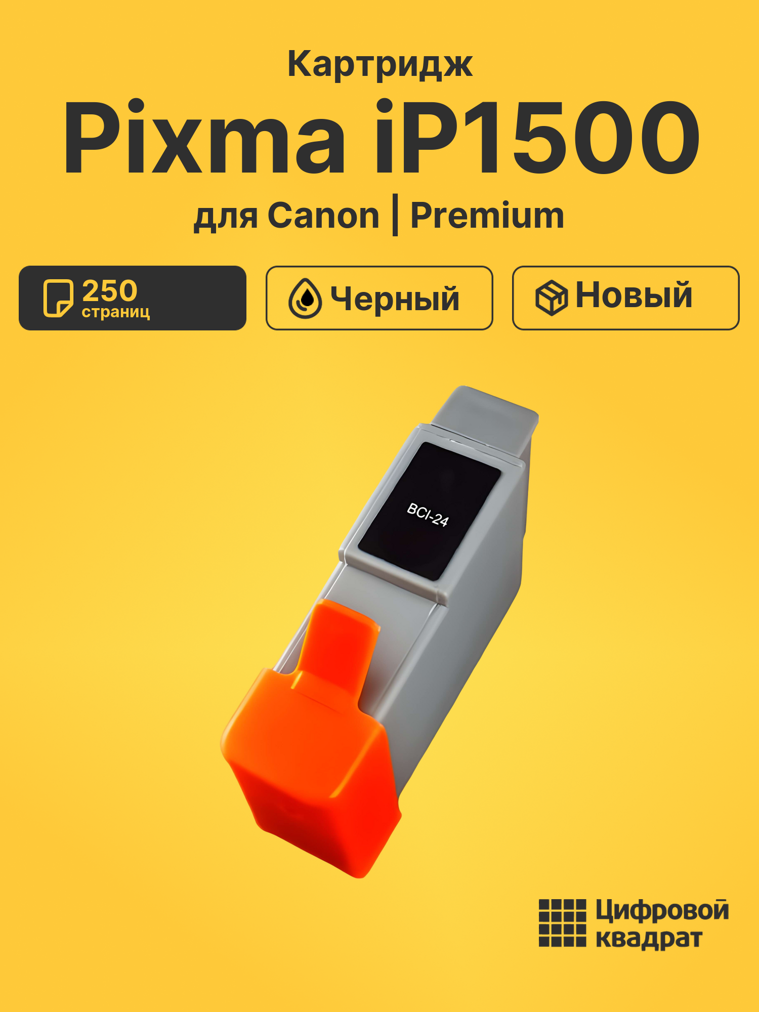 Картридж для Canon Pixma iP1500 (BCI-24), BJC-2100